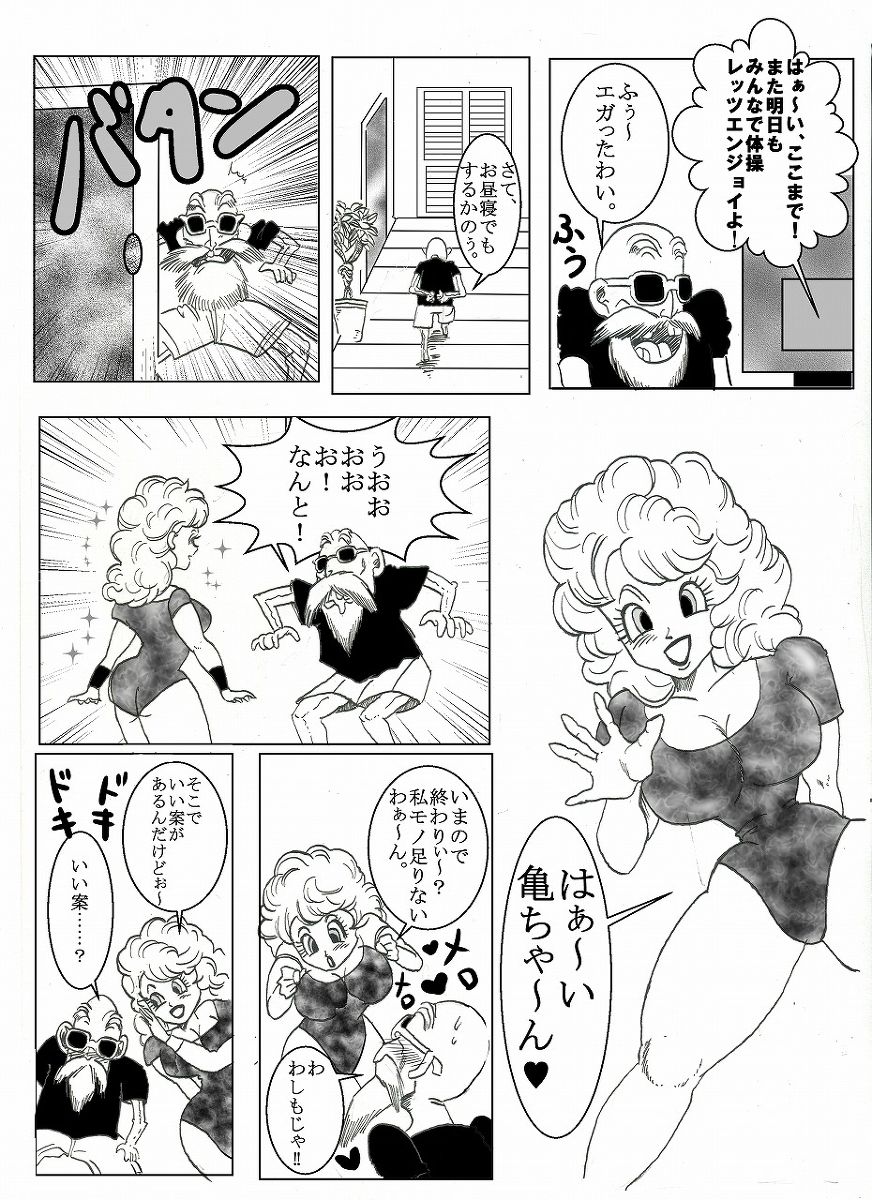 Dragonball Collaboration Cartoon page 6 full