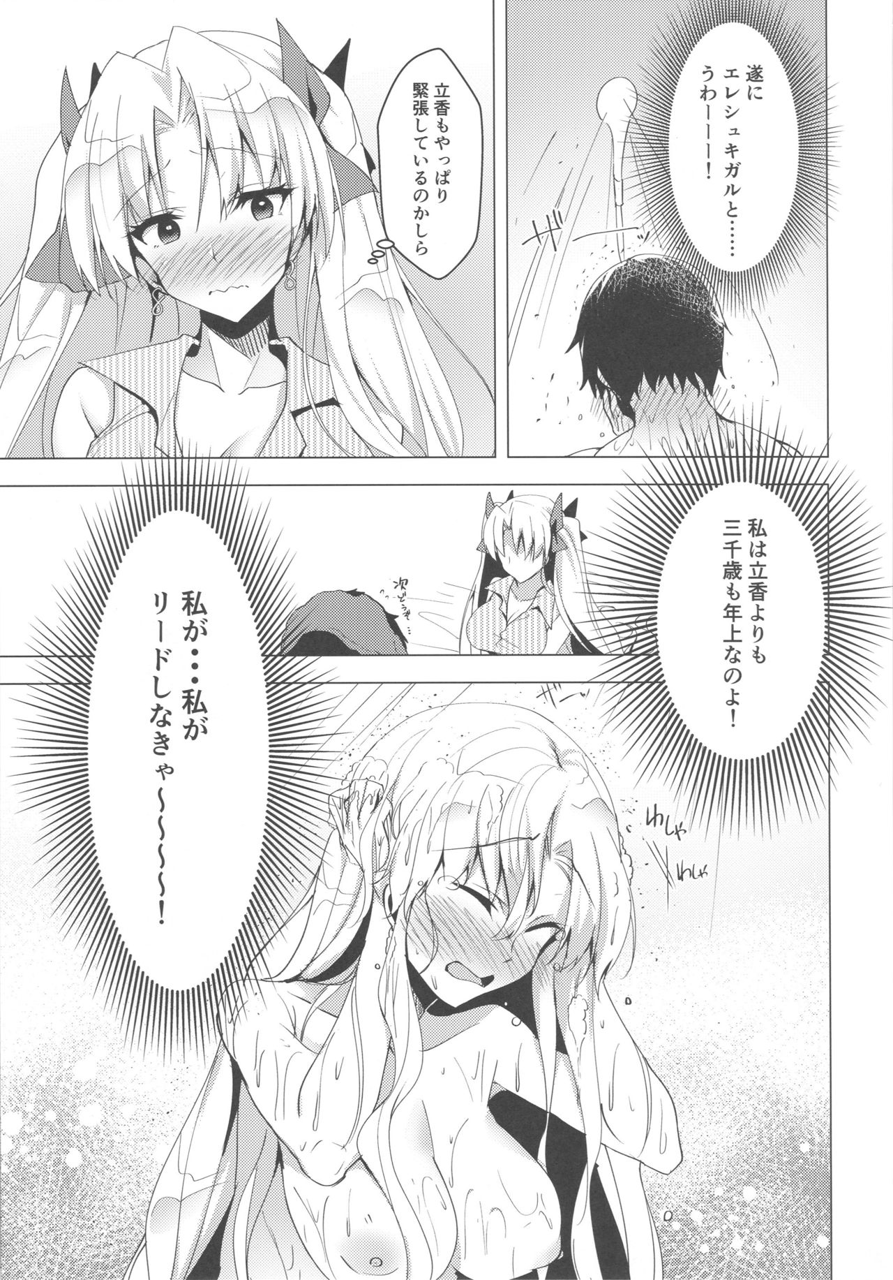 Ereshkigal to Luluhawa Date page 10 full
