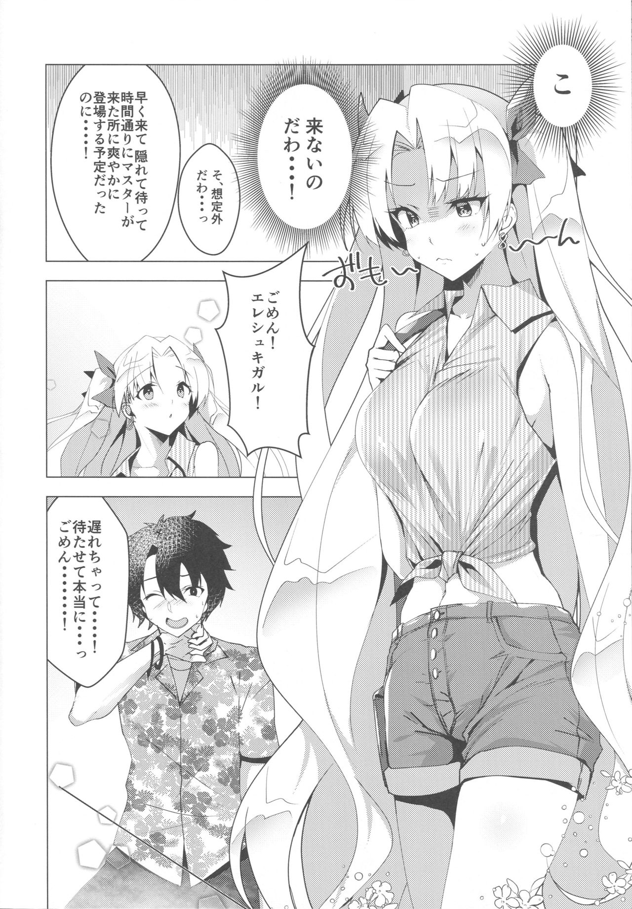 Ereshkigal to Luluhawa Date page 5 full