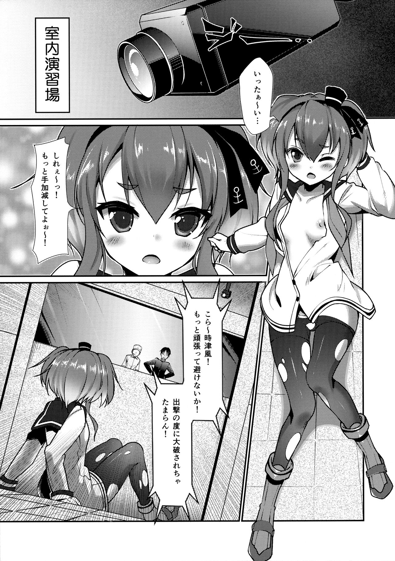 Shiree to Oshigoki! page 4 full