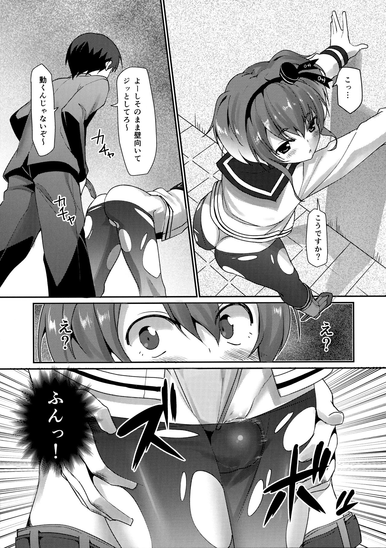 Shiree to Oshigoki! page 6 full