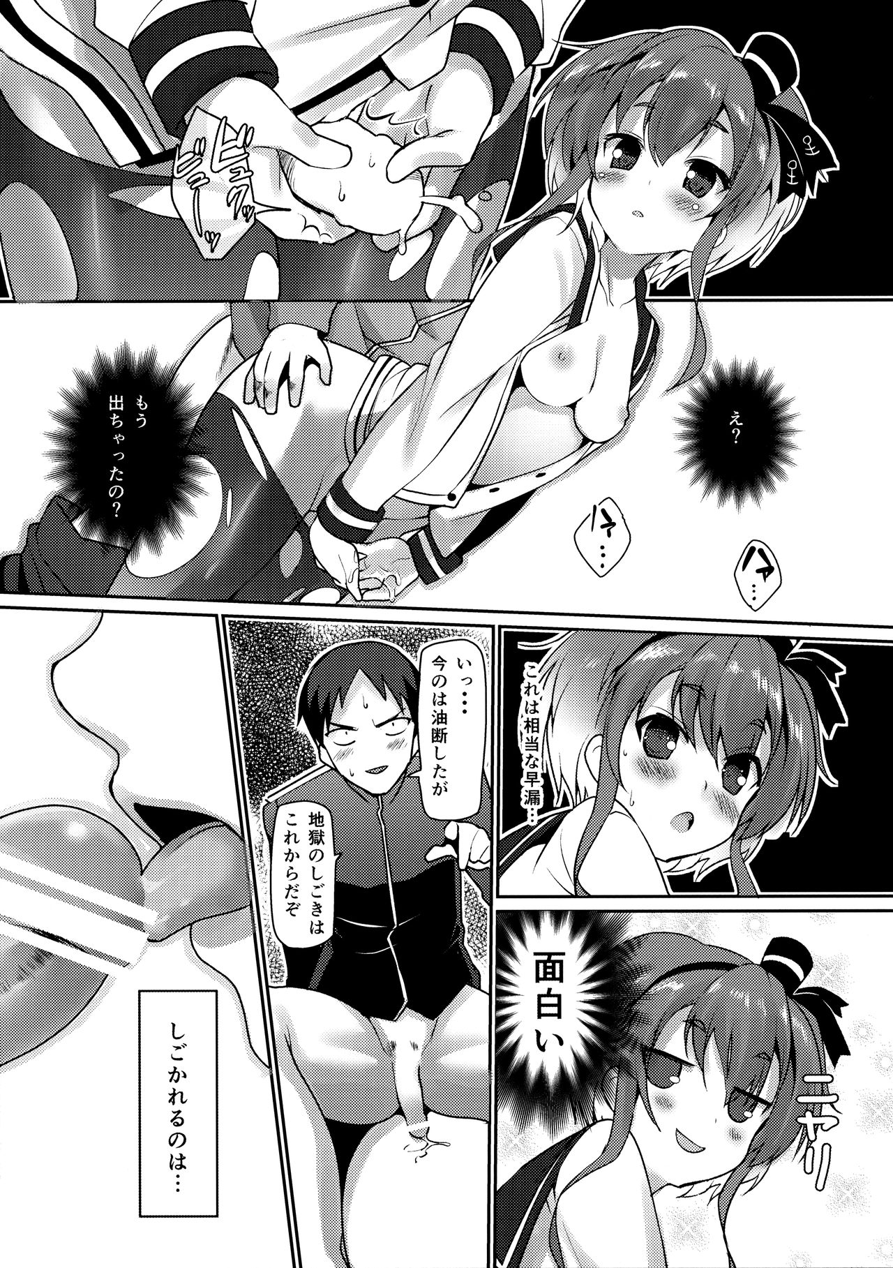 Shiree to Oshigoki! page 8 full