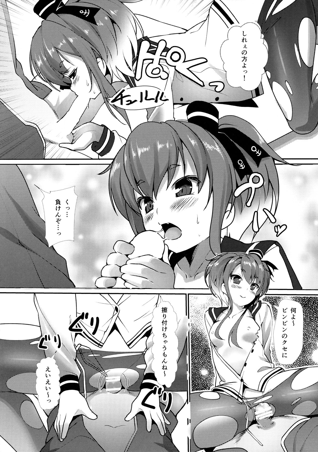 Shiree to Oshigoki! page 9 full