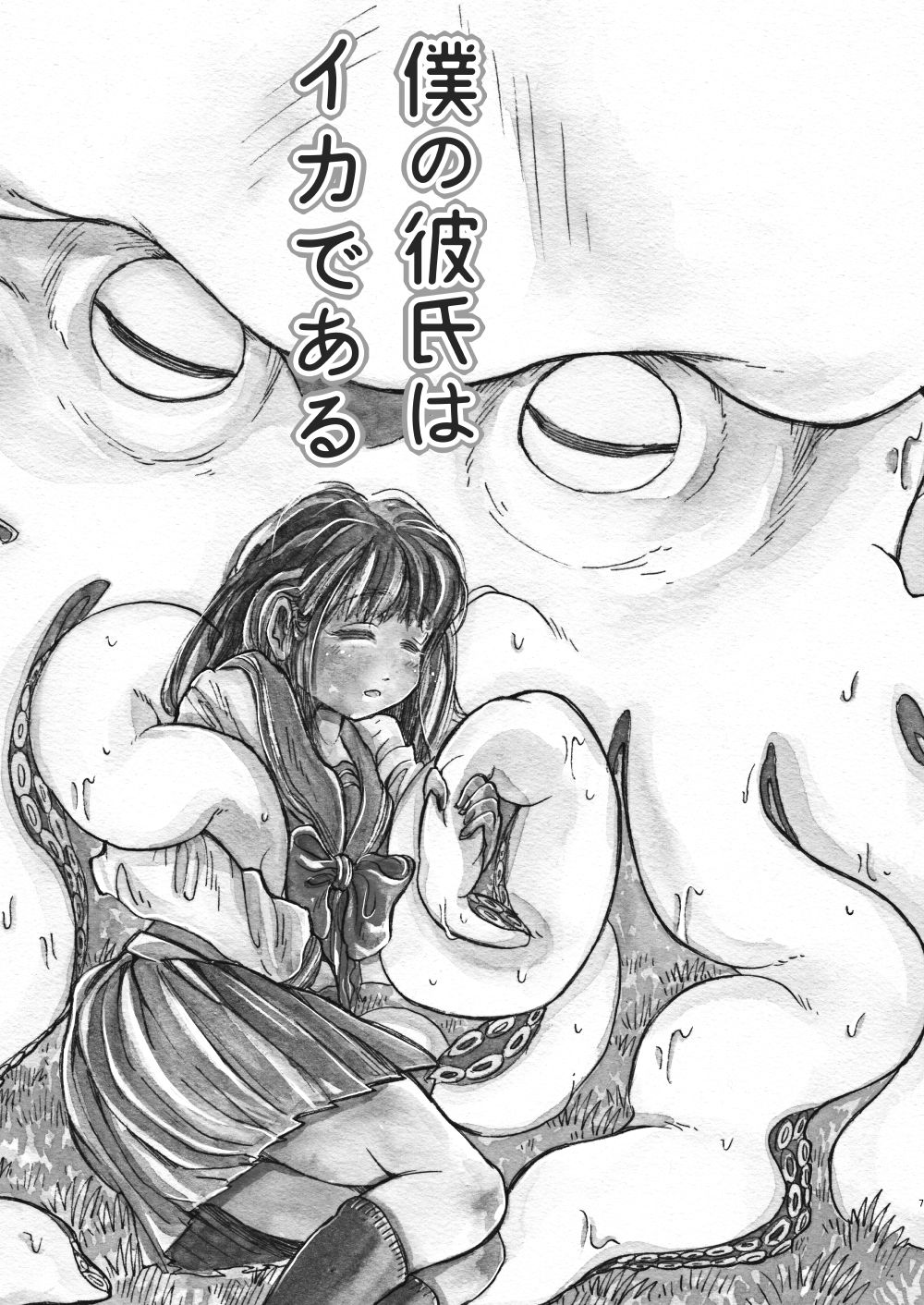 Boku no Kareshi wa Ika de Aru page 7 full