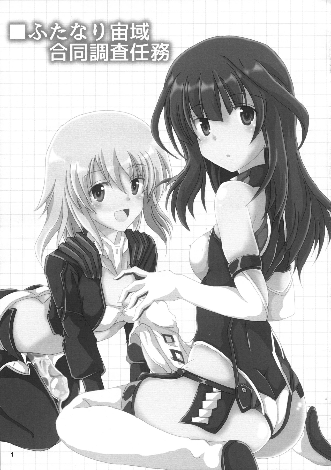 ALICE GEAR ANTHOLOGY Futanari Chuuiki Goudou Chousa Ninmu page 3 full