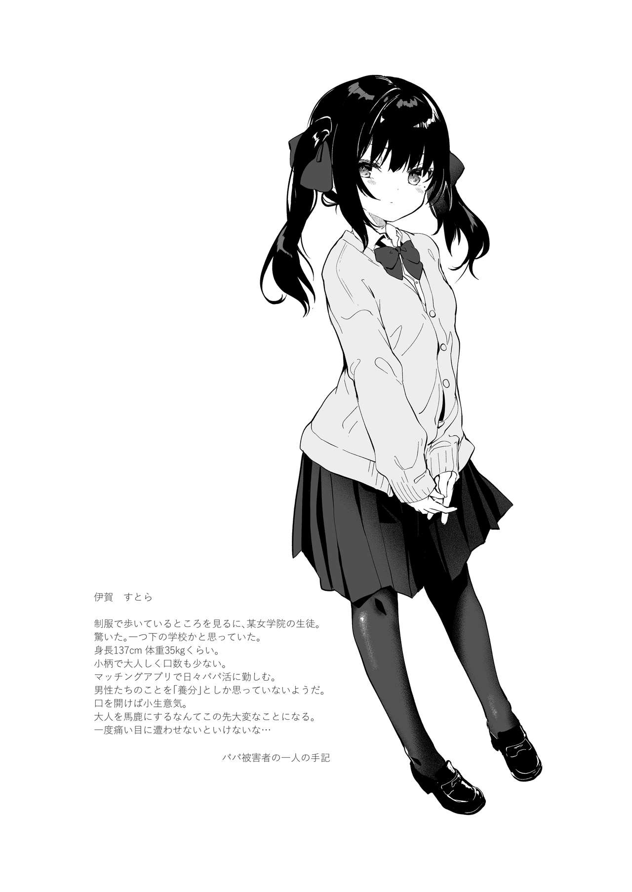 Zenbu Kimi no Sei da. II page 3 full