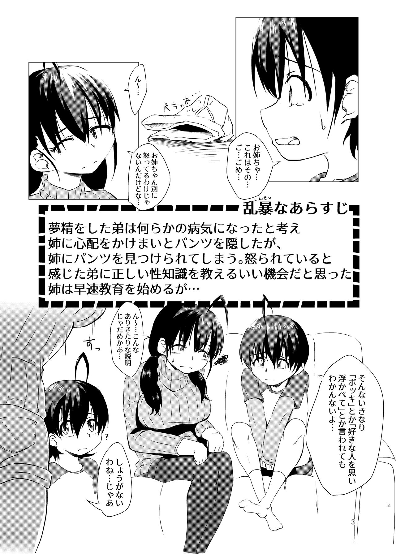 FutaShota Seikyouiku page 3 full