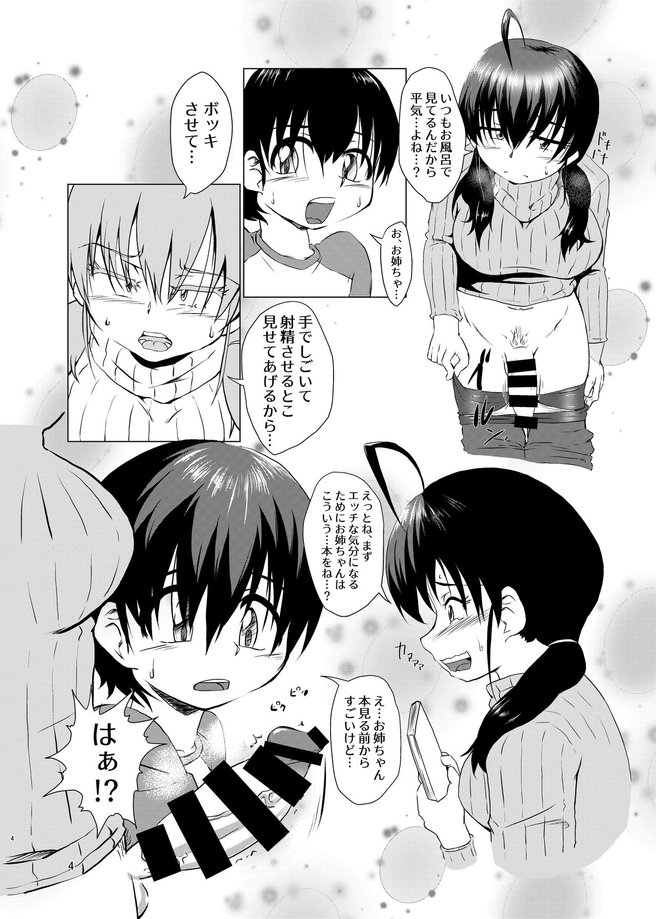 FutaShota Seikyouiku page 4 full