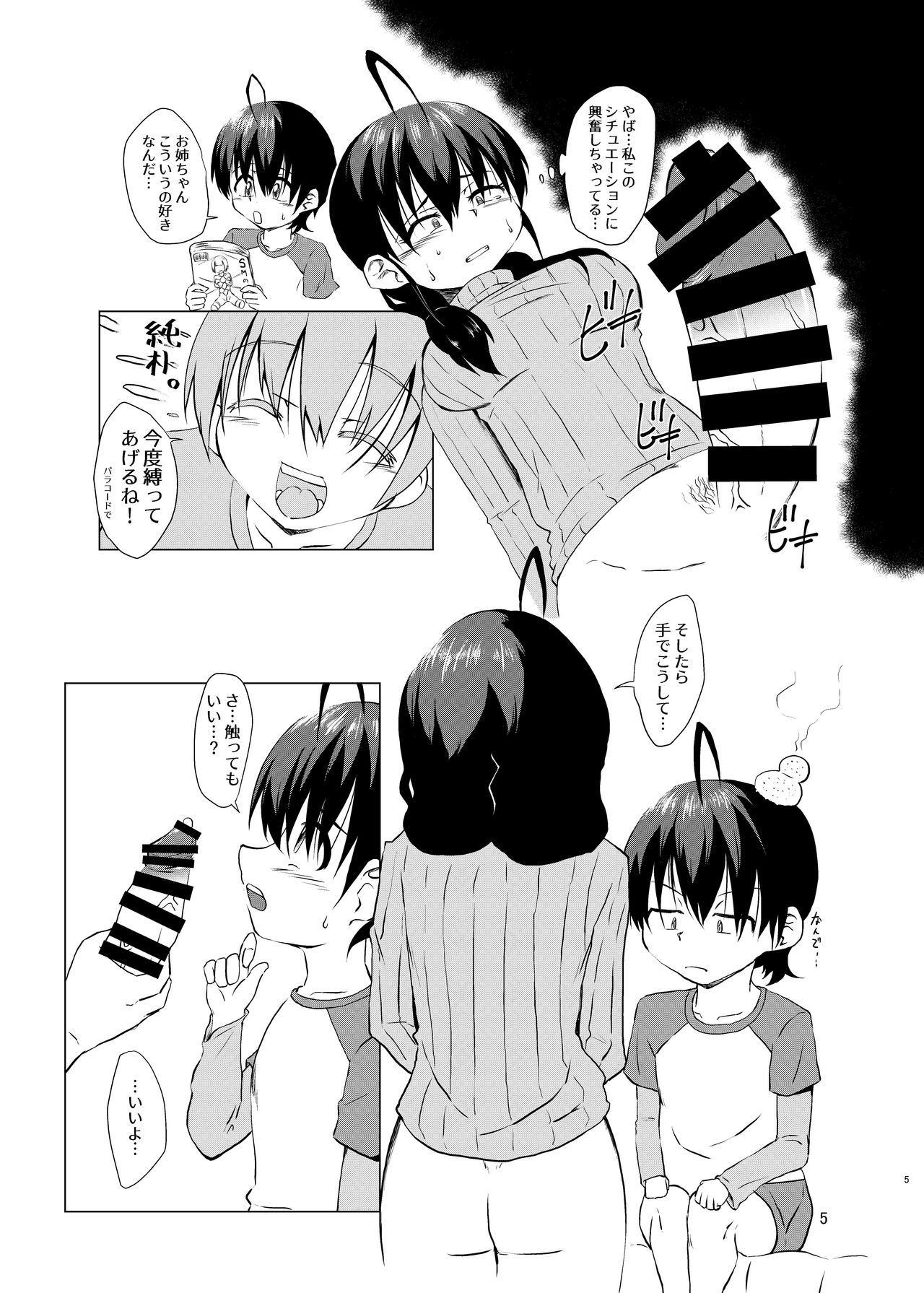 FutaShota Seikyouiku page 5 full