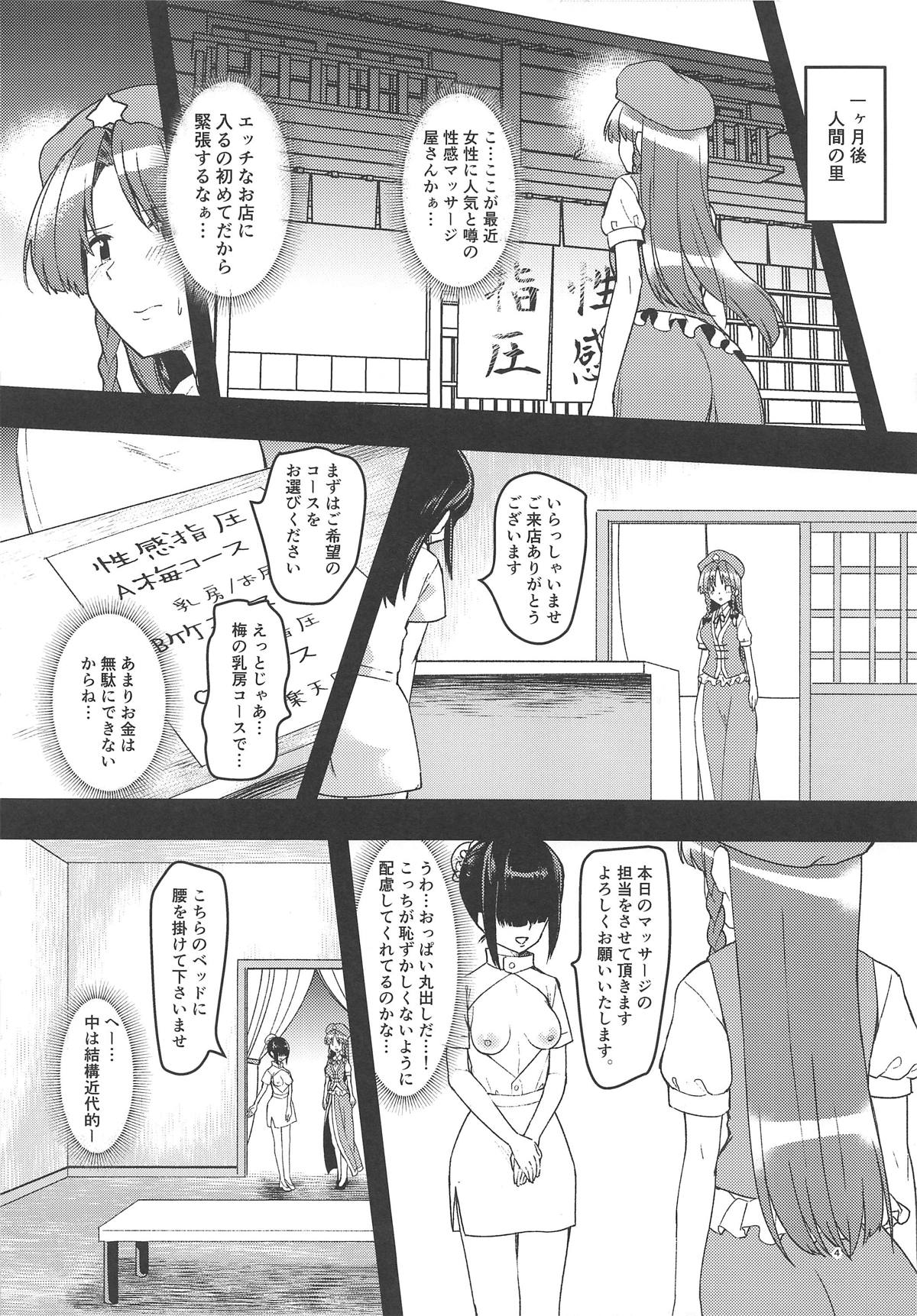 Ecchi na Esthe de Torofuwa Meiling page 3 full