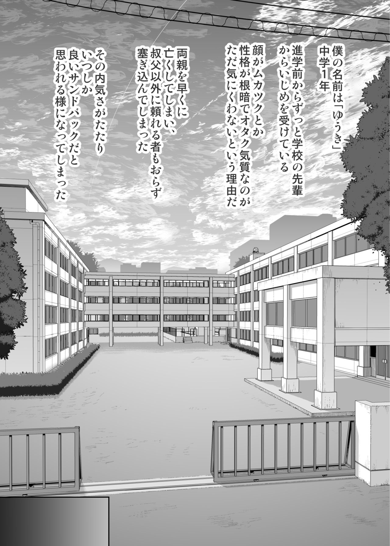 YU-KI o Dashite Anoko to Sex page 4 full