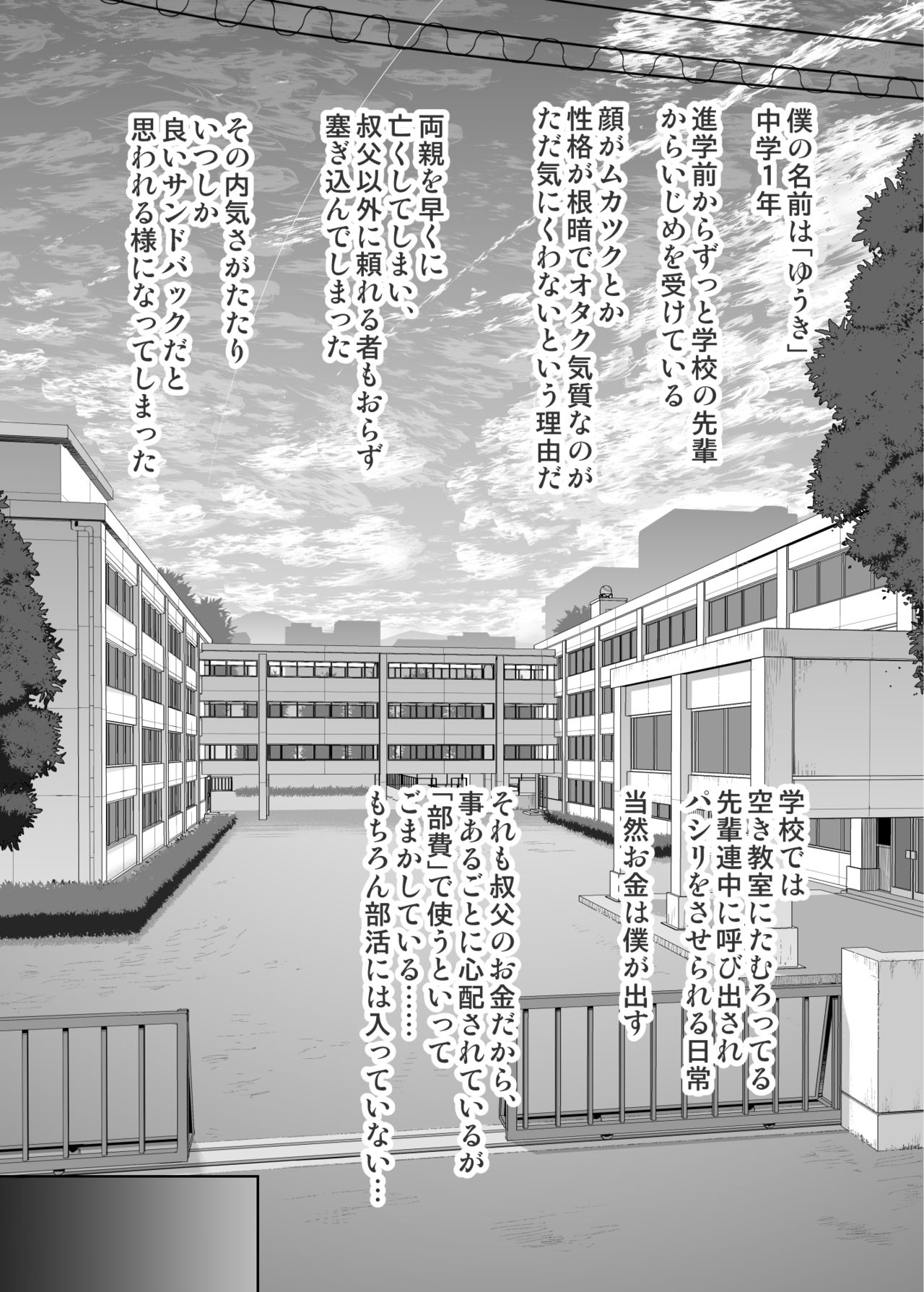 YU-KI o Dashite Anoko to Sex page 5 full