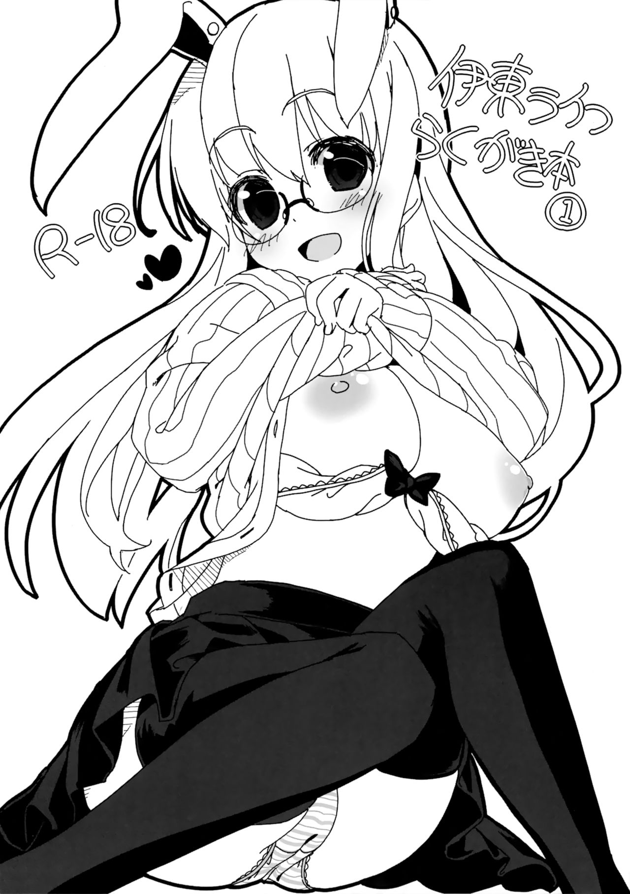 Itou Life Rakugaki Bon 1 page 1 full