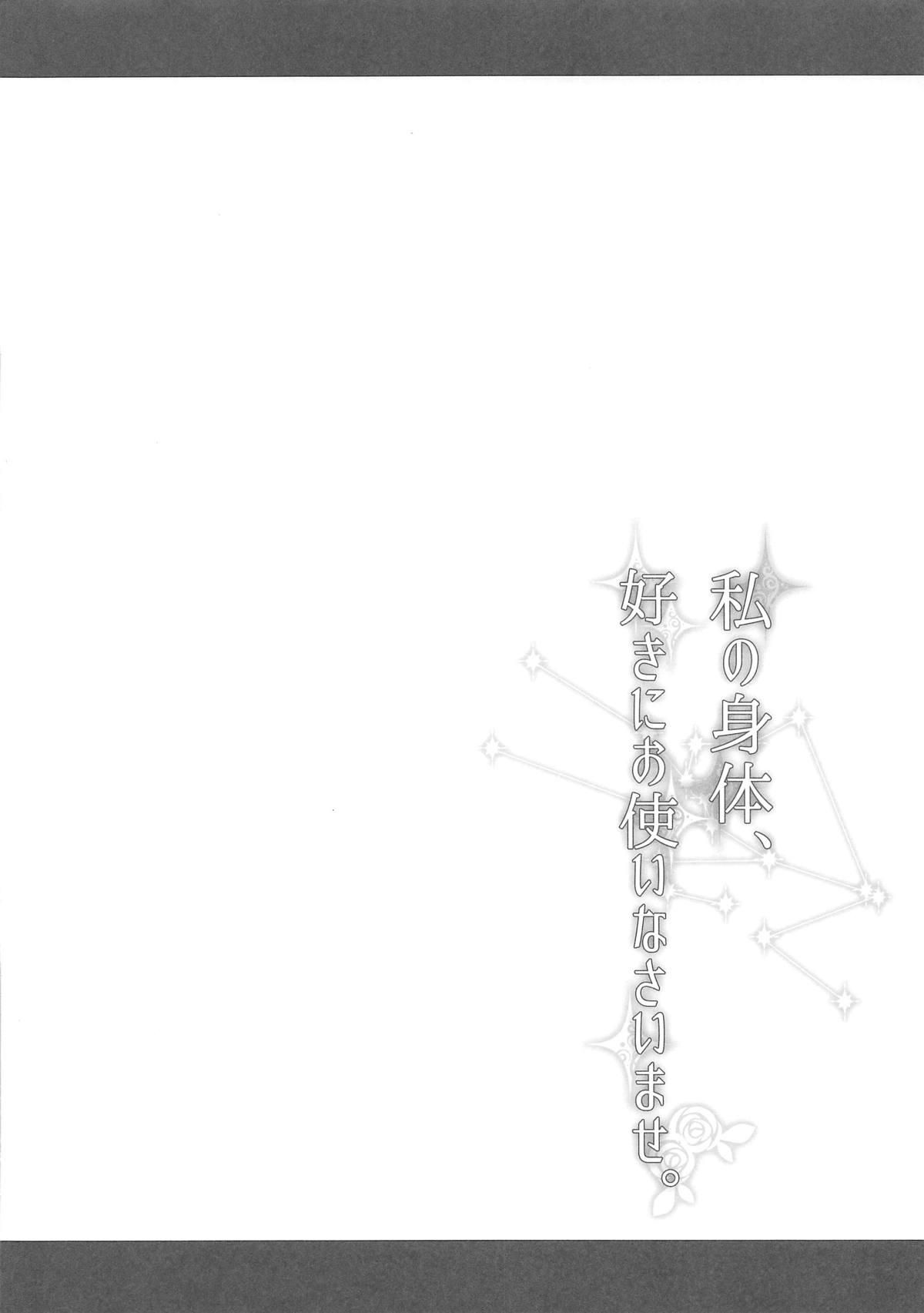 Watashi no Karada, Suki ni Otsukainasaimase. page 3 full