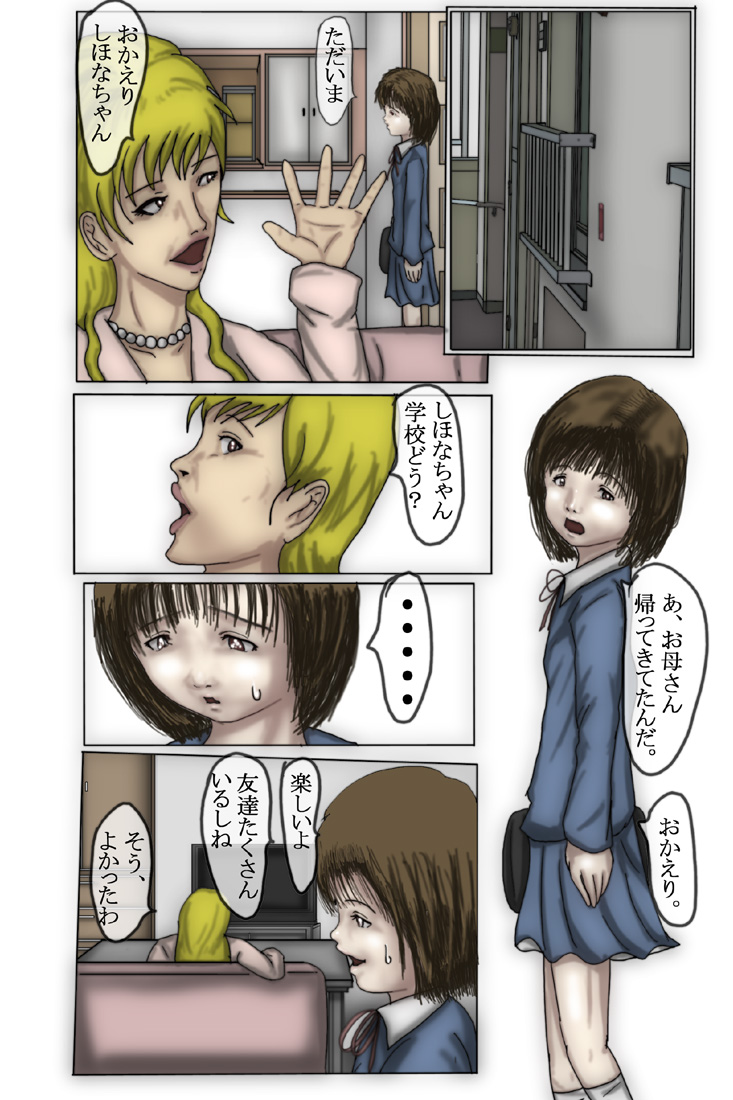 Kowasareta Shoujo Shihona Hen page 4 full