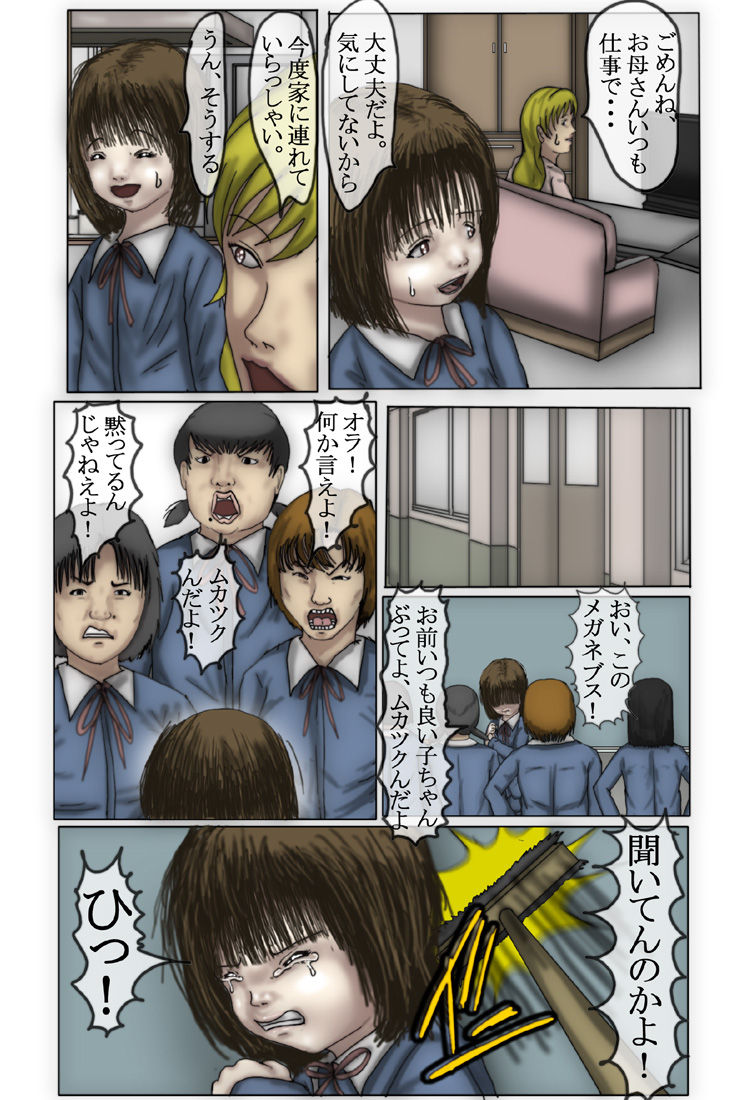 Kowasareta Shoujo Shihona Hen page 6 full