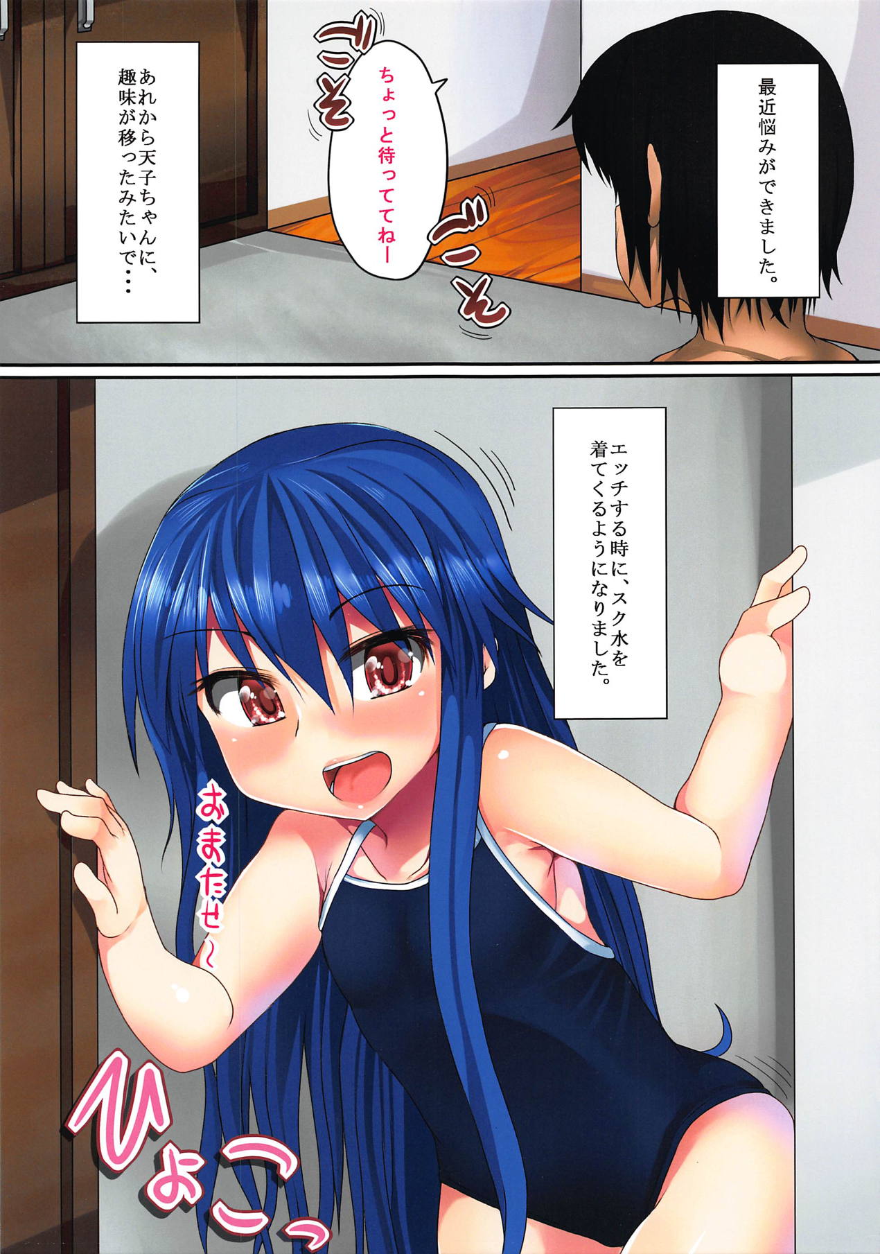 Sukumizu Kite mo Yappa Tenko-chan Hinnyuu dakara! 2 page 2 full