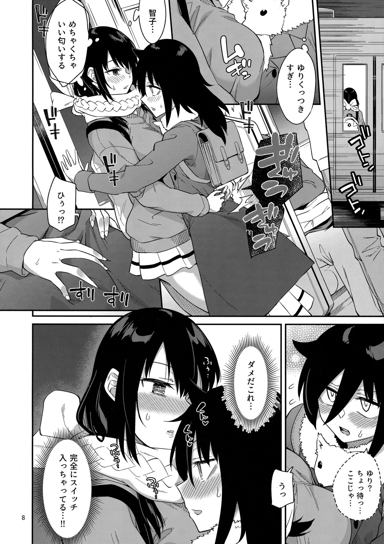 Kokonoe Kazura 3 page 7 full