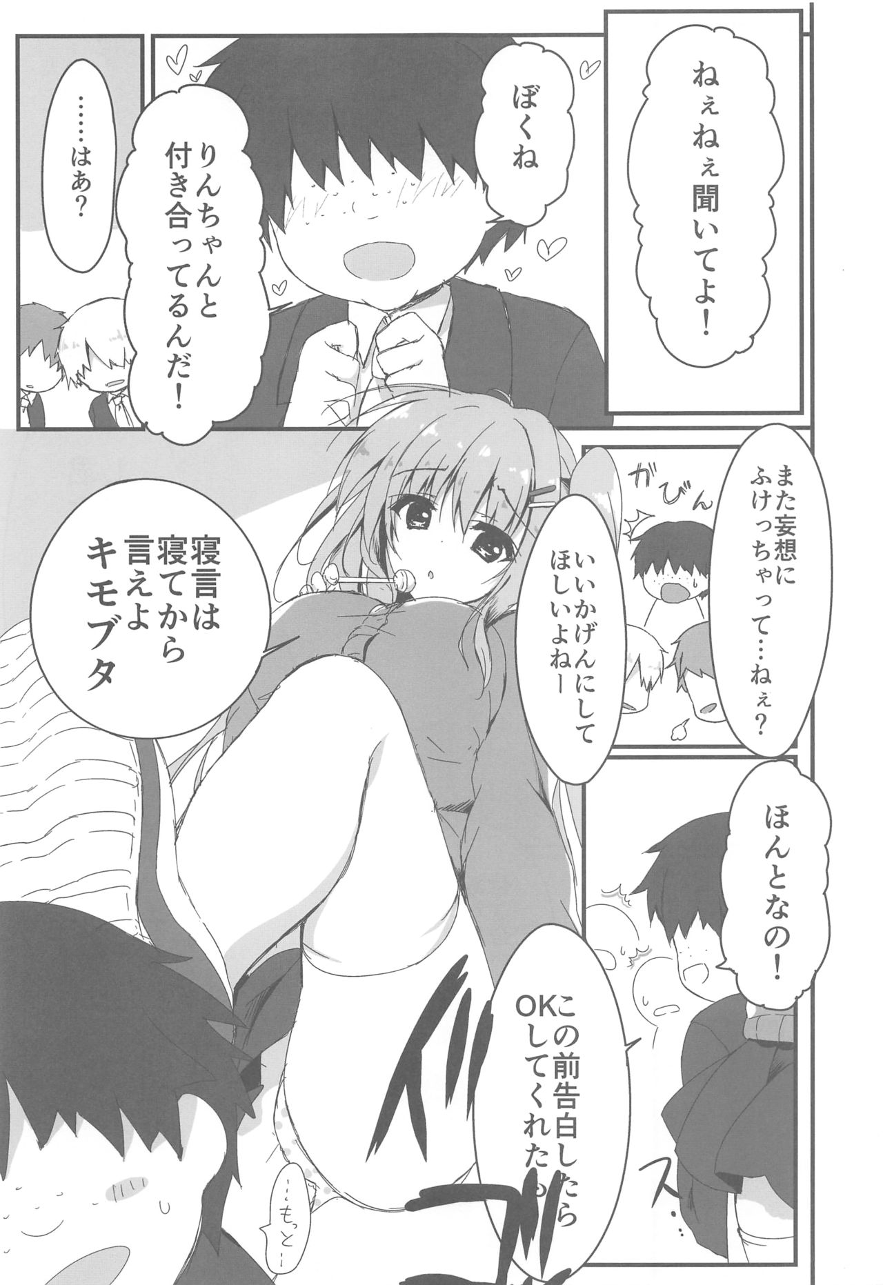 Dare ga Anta Mitai na Kimobuta to!! 2-honme page 4 full