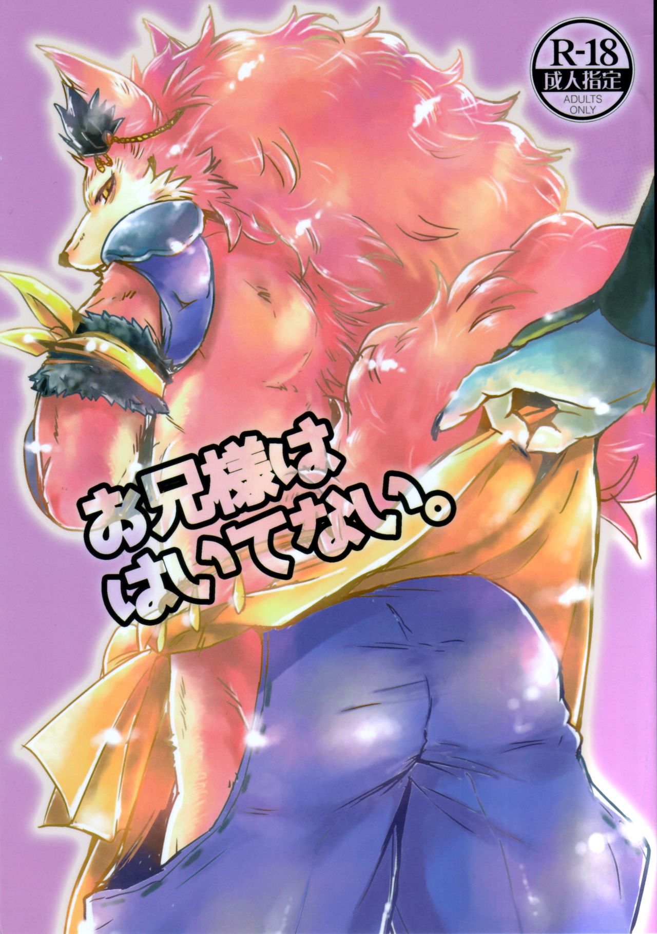 Onii-sama wa Haitenai page 1 full