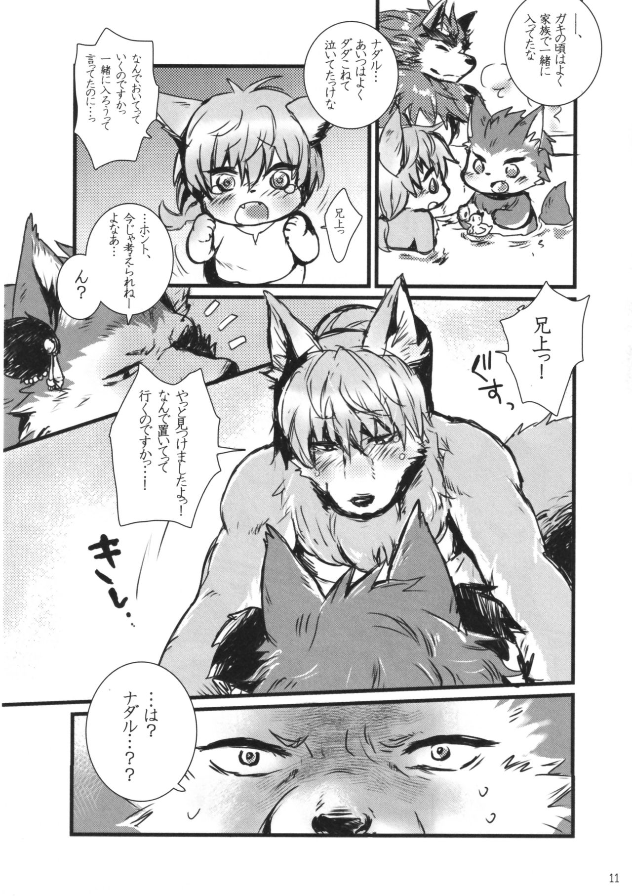 Onii-sama wa Haitenai page 10 full