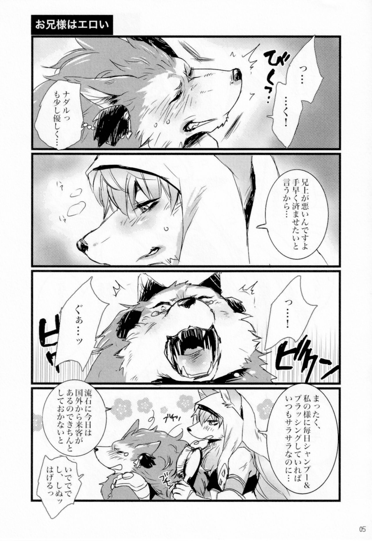 Onii-sama wa Haitenai page 4 full