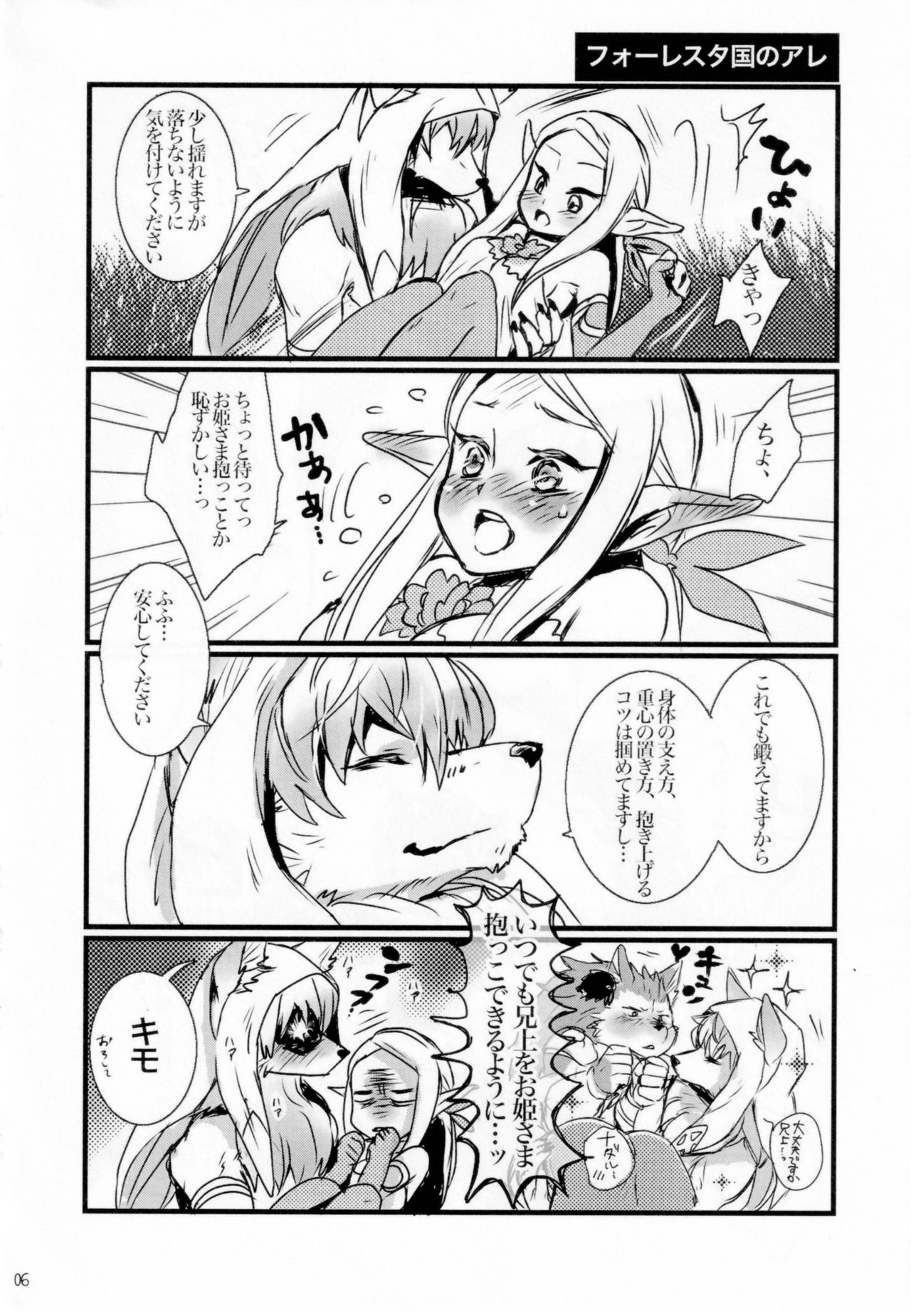 Onii-sama wa Haitenai page 5 full