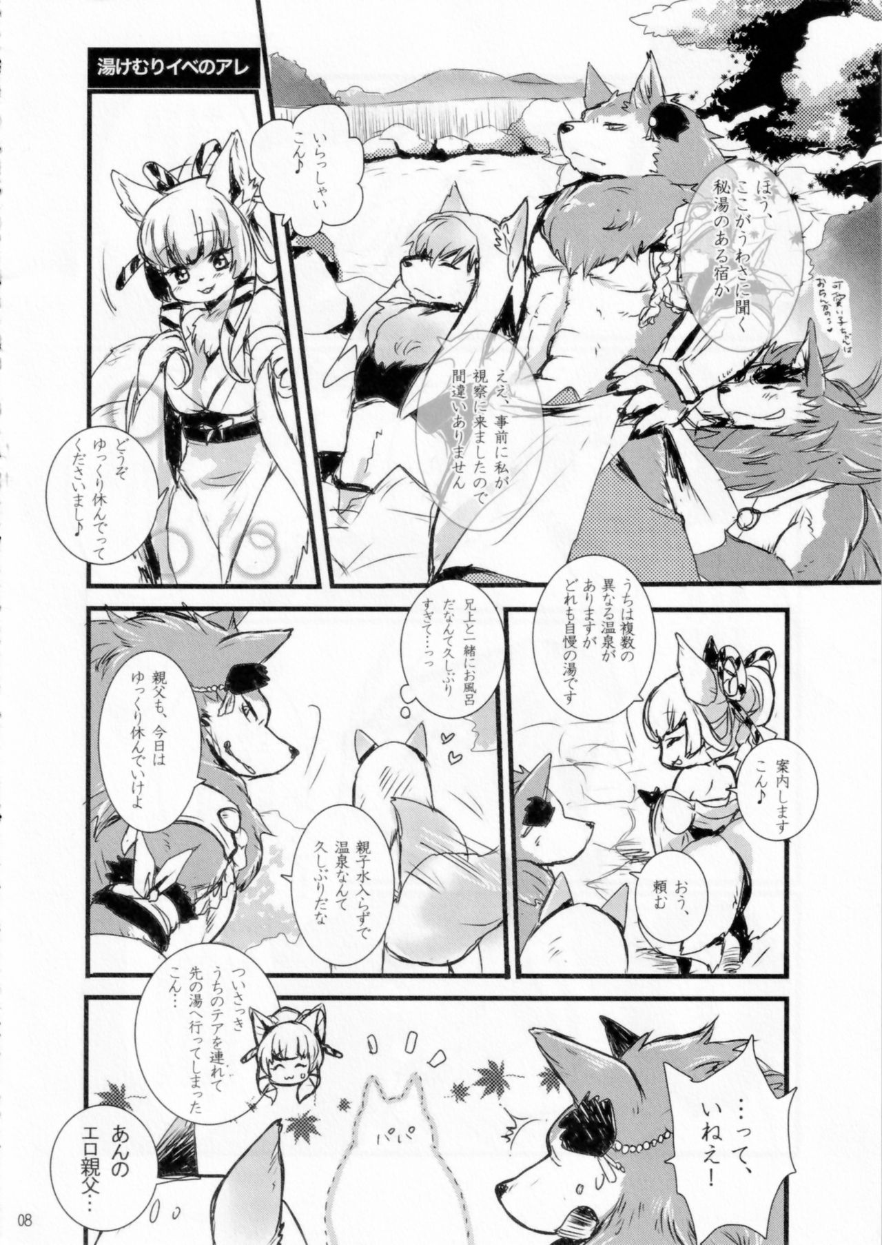 Onii-sama wa Haitenai page 7 full