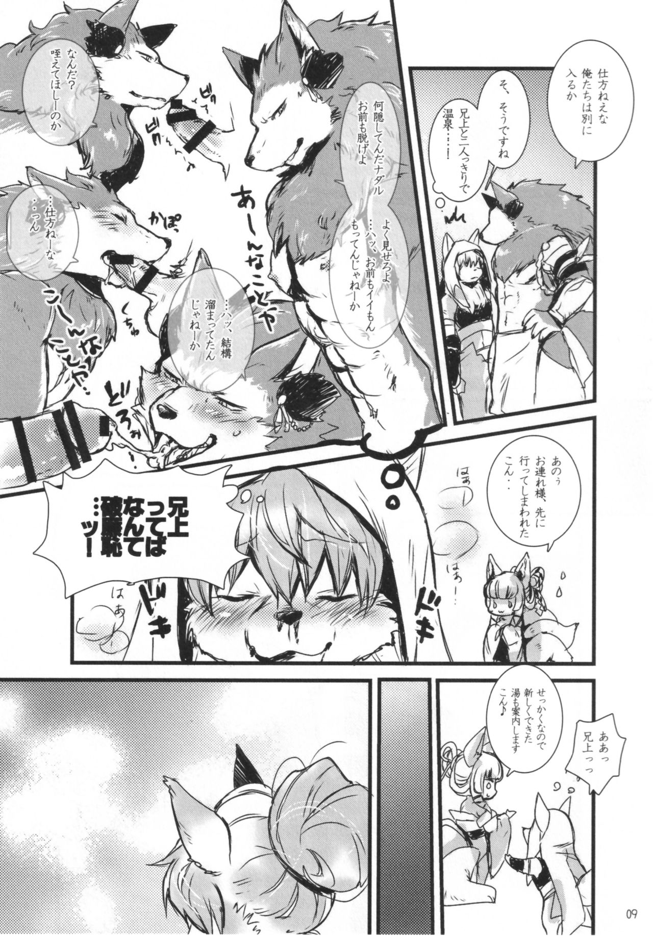 Onii-sama wa Haitenai page 8 full