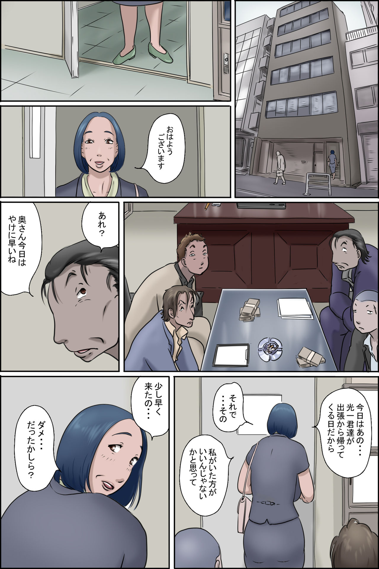 Ochite tokeru 2 page 8 full