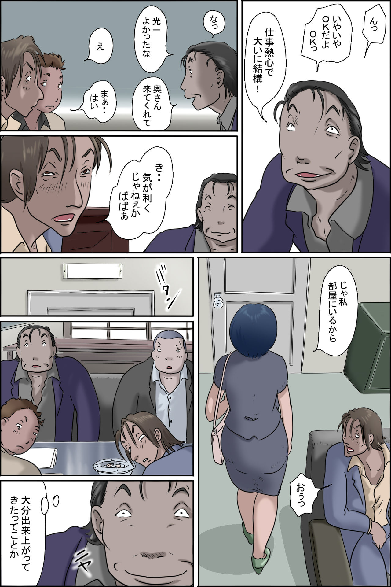 Ochite tokeru 2 page 9 full