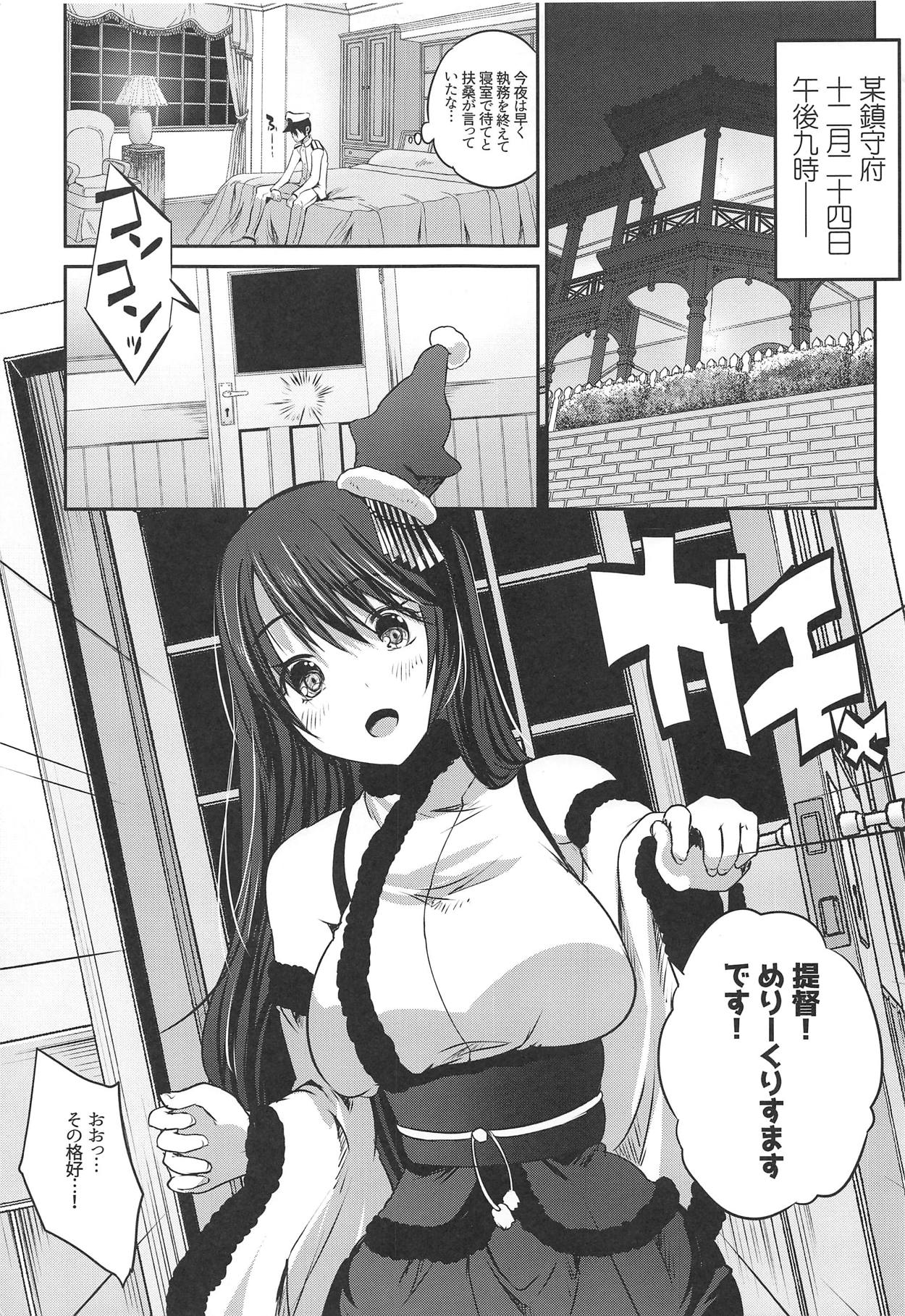 Hishokan Fusou wa Paizuri Santa page 4 full