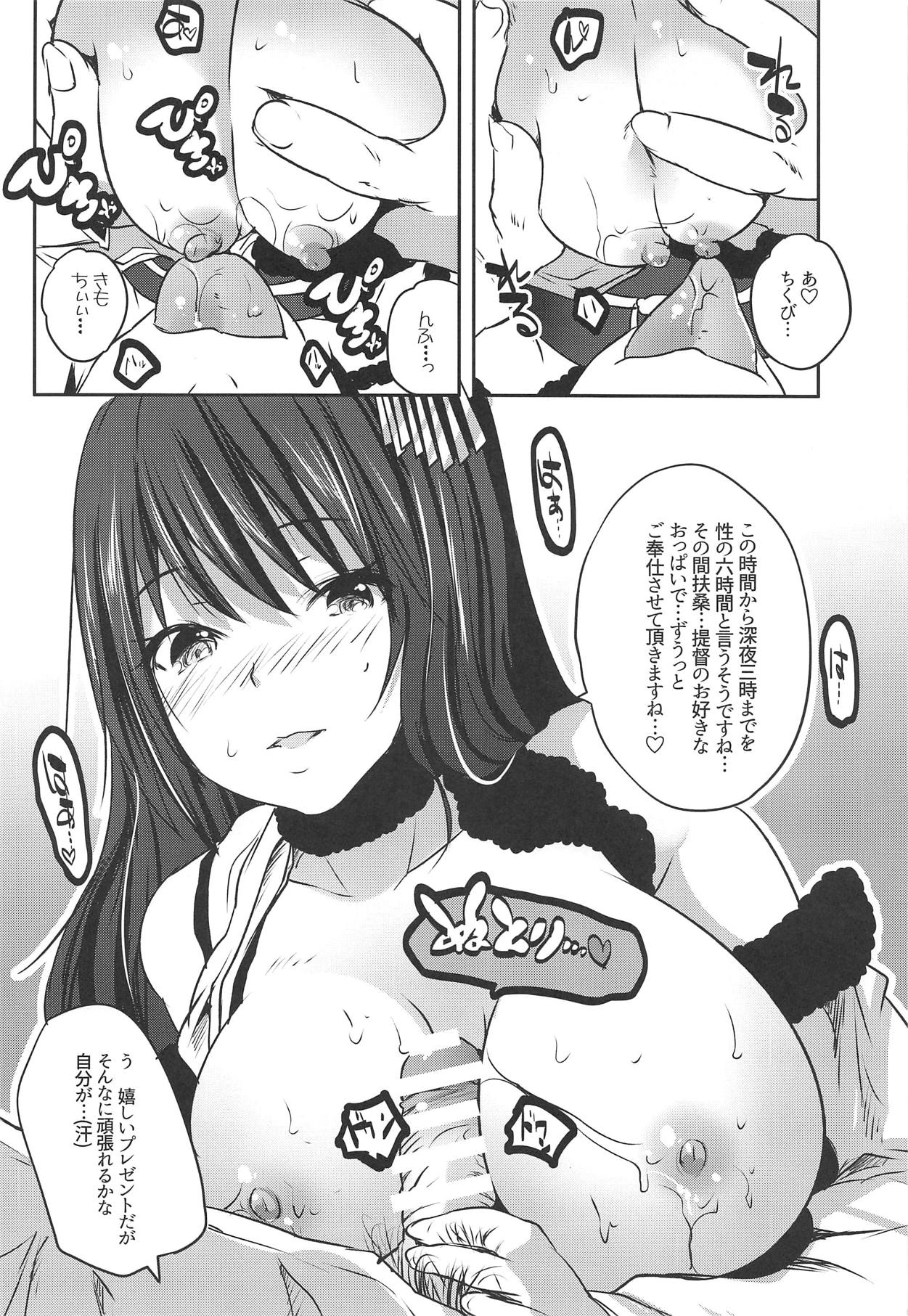 Hishokan Fusou wa Paizuri Santa page 7 full