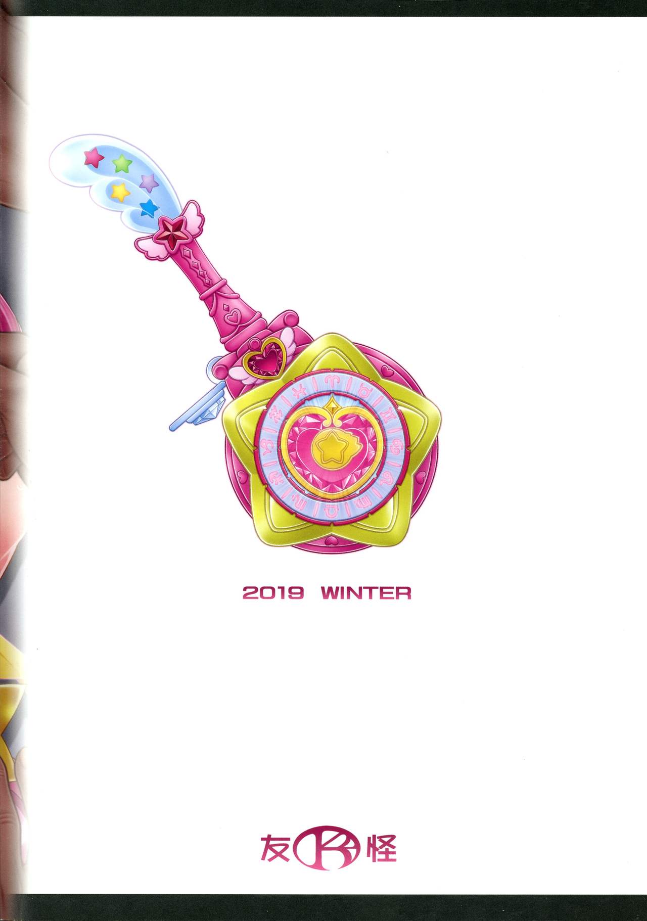 Harameite Kirakira Hoshi page 2 full