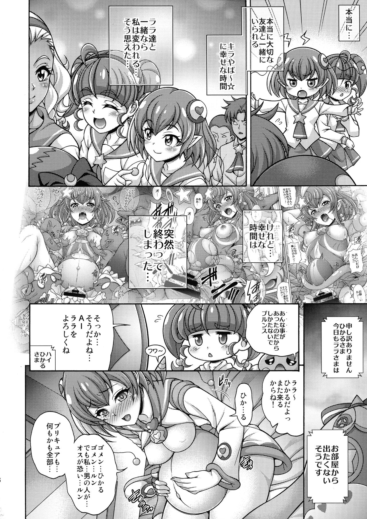 Harameite Kirakira Hoshi page 8 full