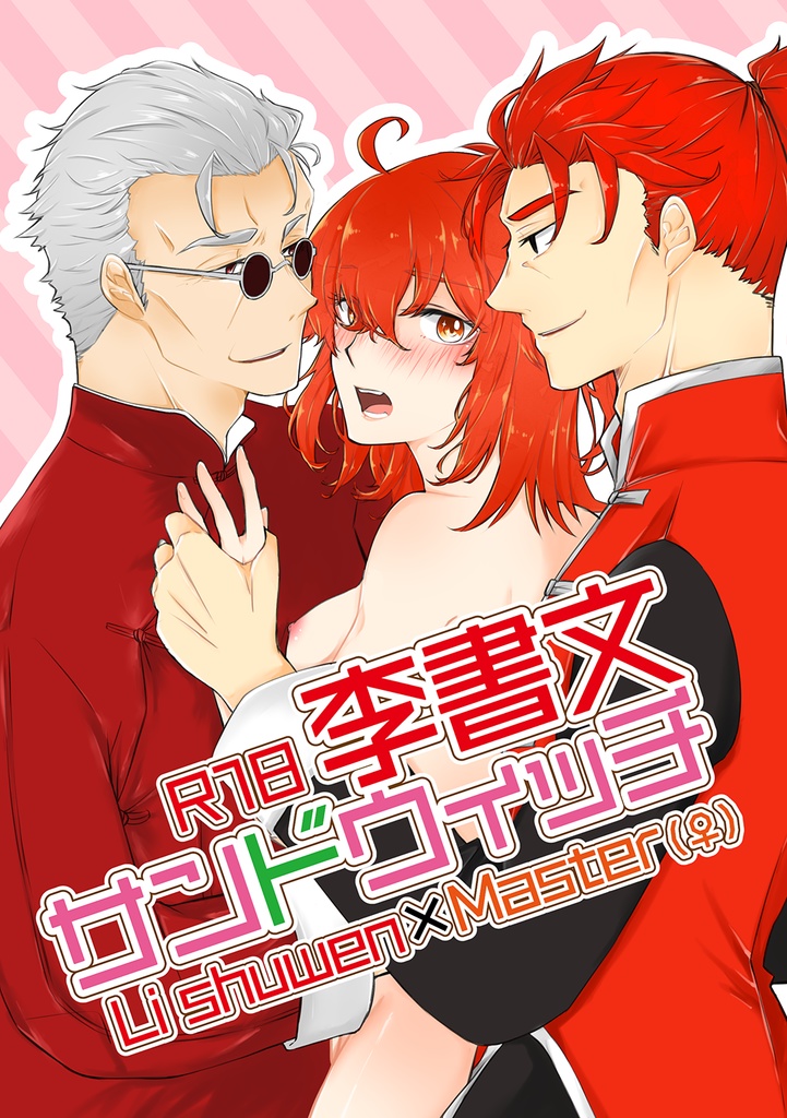 Li Shuwen Sandwich page 1 full