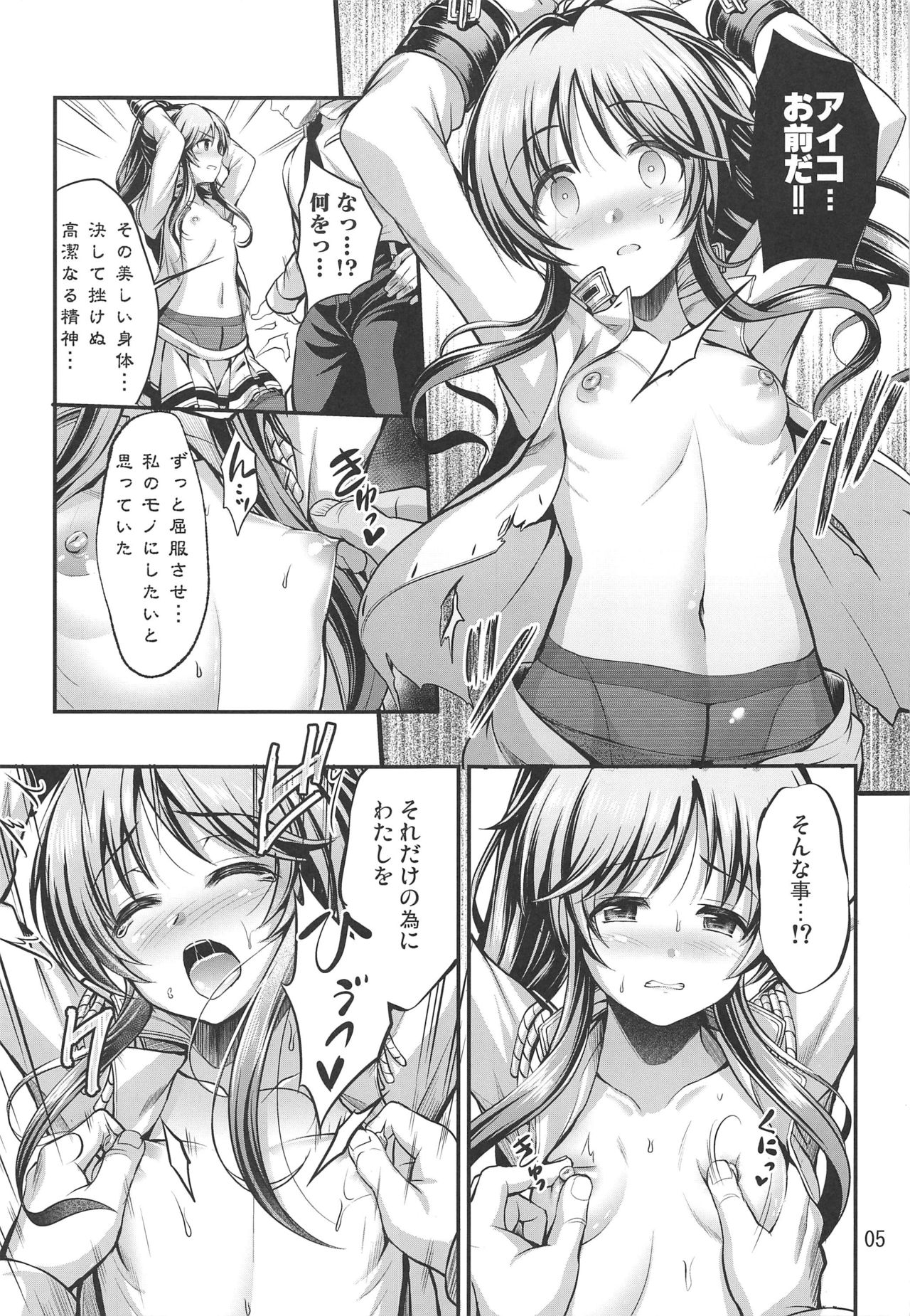 Valkyrie Aiko Dai Pinch!! page 4 full
