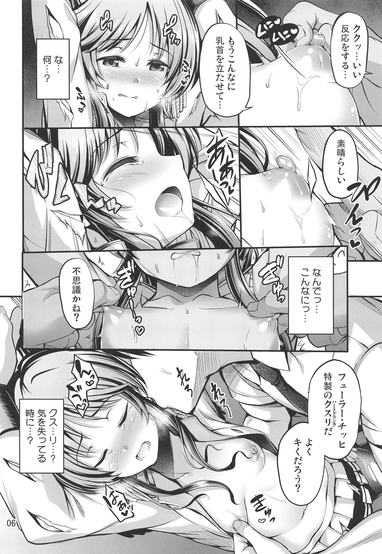 Valkyrie Aiko Dai Pinch!! page 5 full