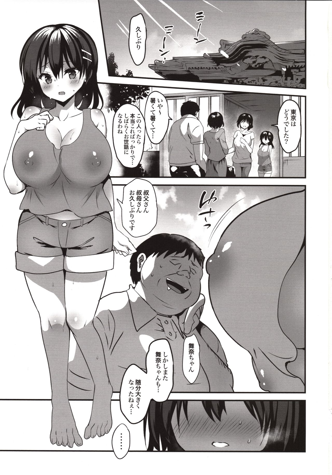 Natsu Chichi After After page 2 full