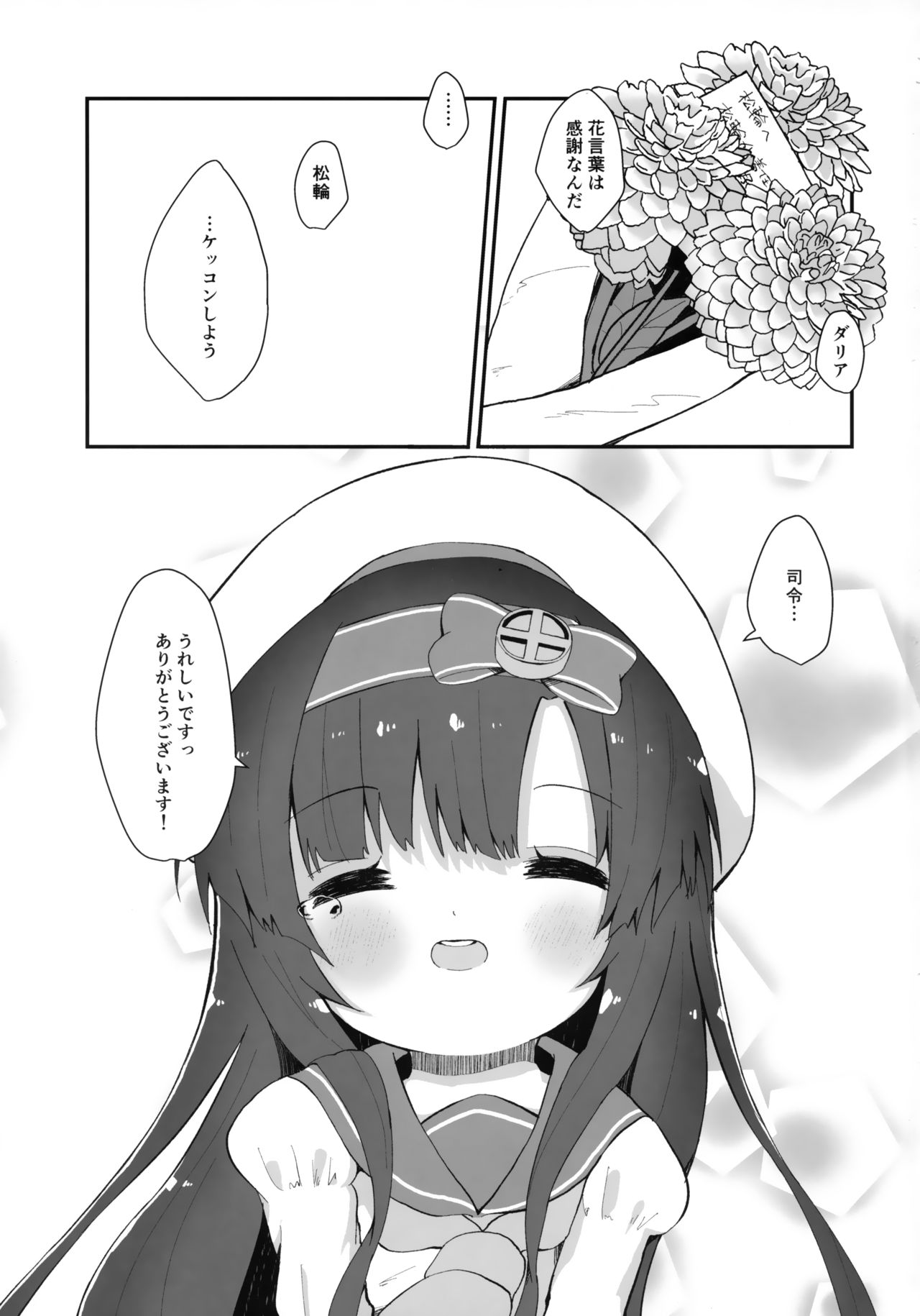 Dahlia no Hanakotoba - Flower language of the DAHLIA page 2 full