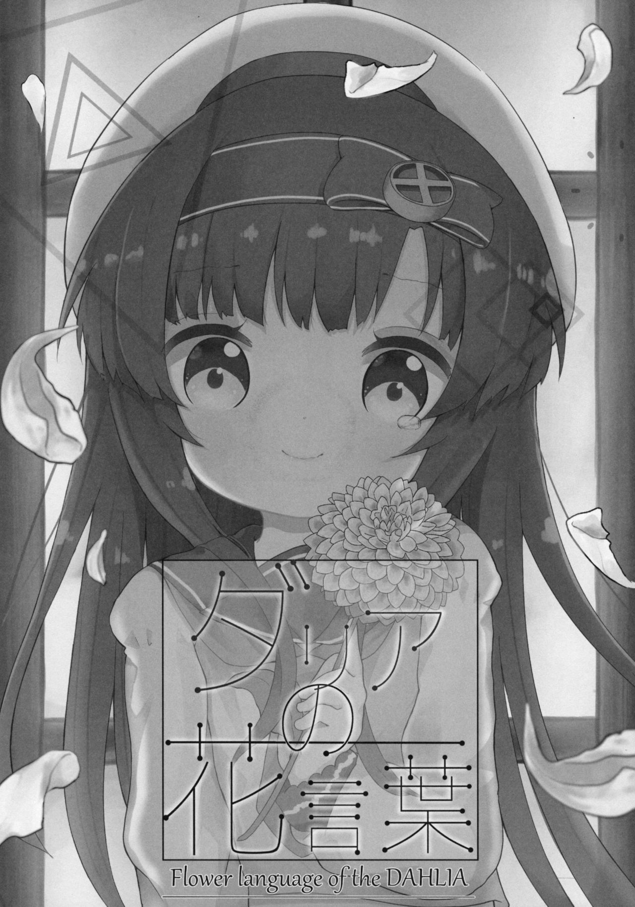 Dahlia no Hanakotoba - Flower language of the DAHLIA page 3 full