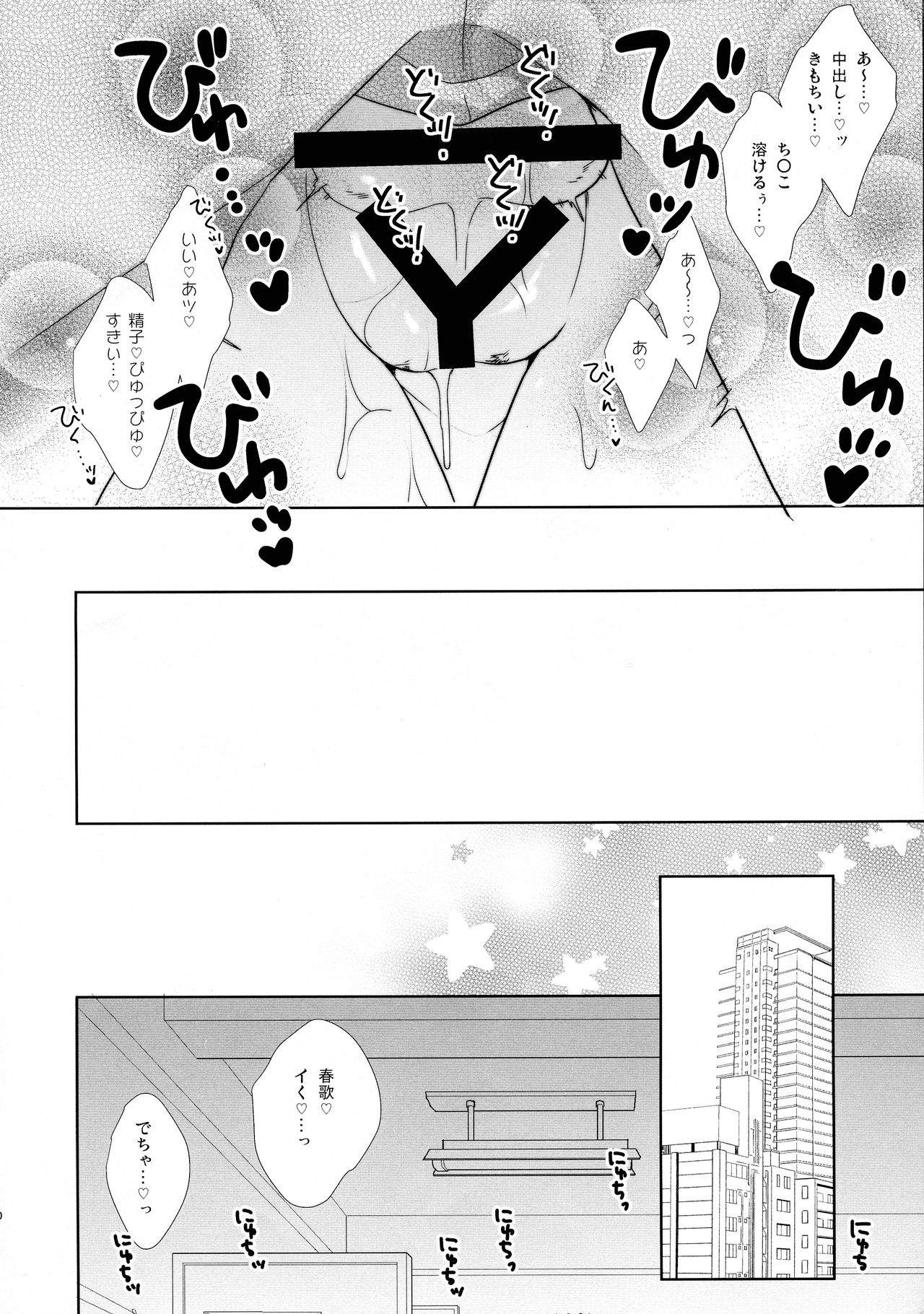 Gomen ne Cowboy page 9 full
