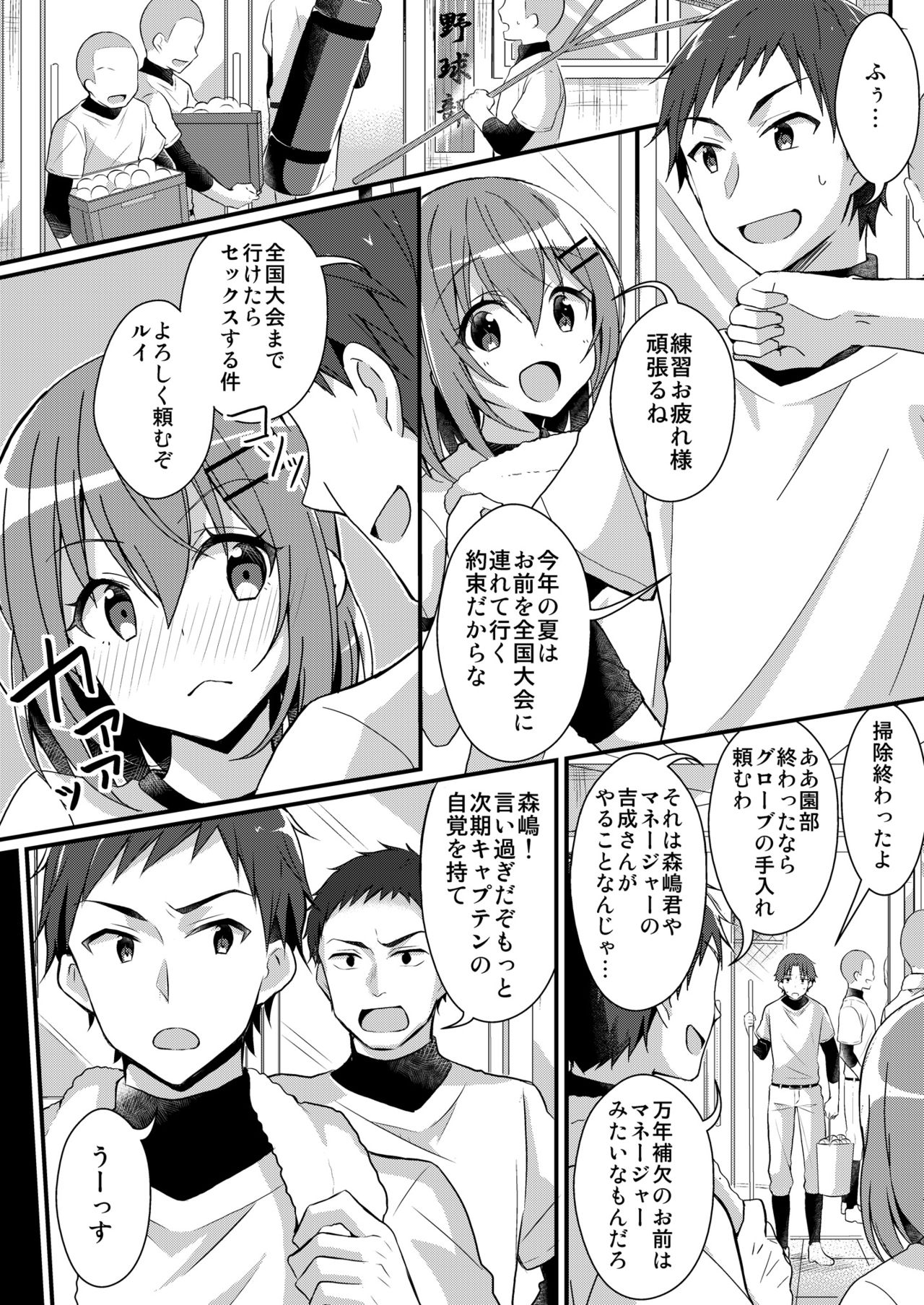 Yakyuubu no Moto Ace ♂ wa Sei Shori Pet ♀ page 3 full