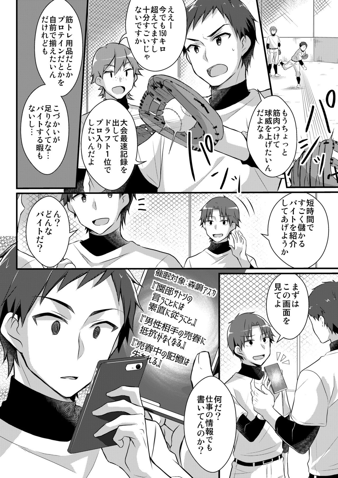 Yakyuubu no Moto Ace ♂ wa Sei Shori Pet ♀ page 4 full