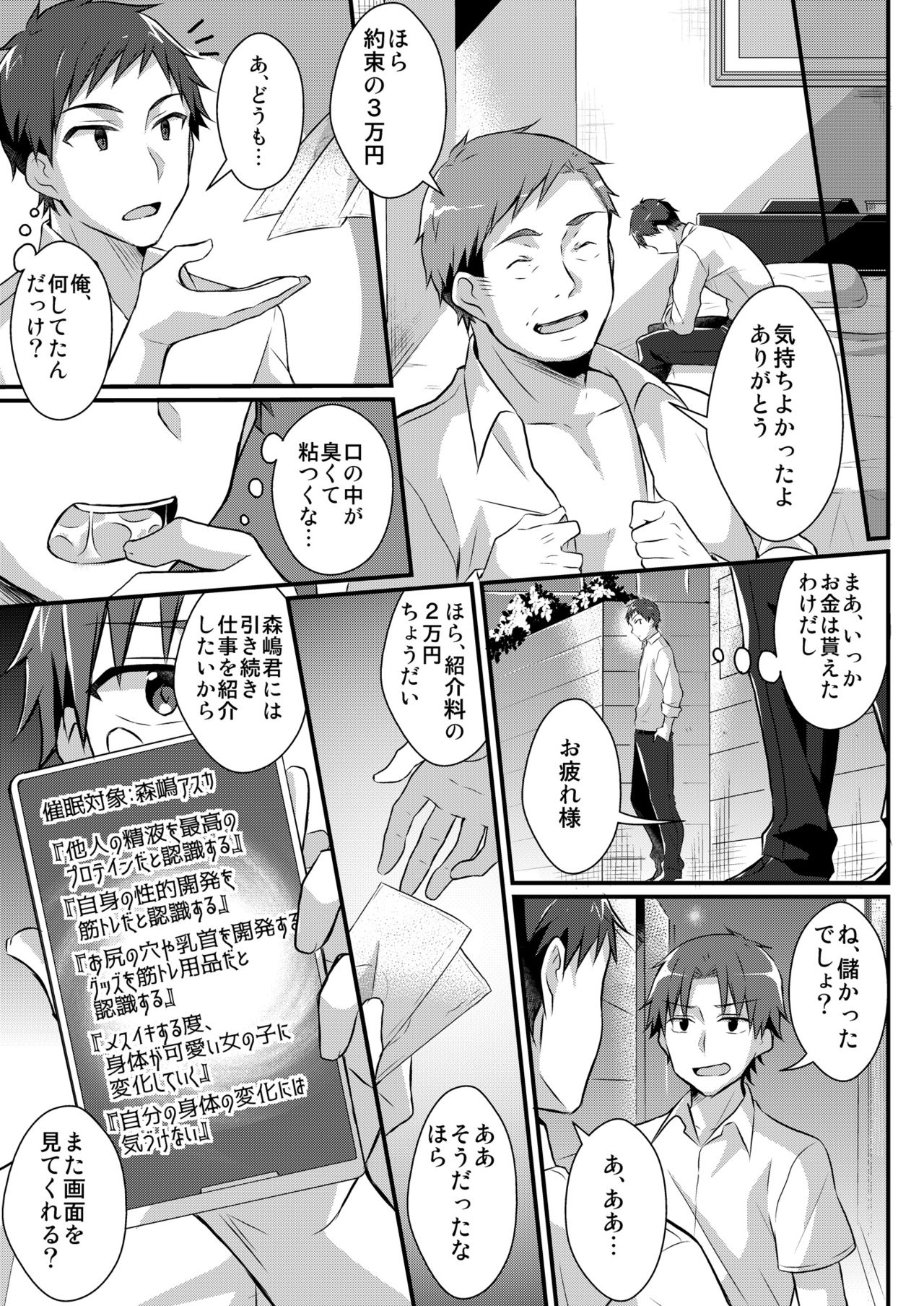 Yakyuubu no Moto Ace ♂ wa Sei Shori Pet ♀ page 5 full