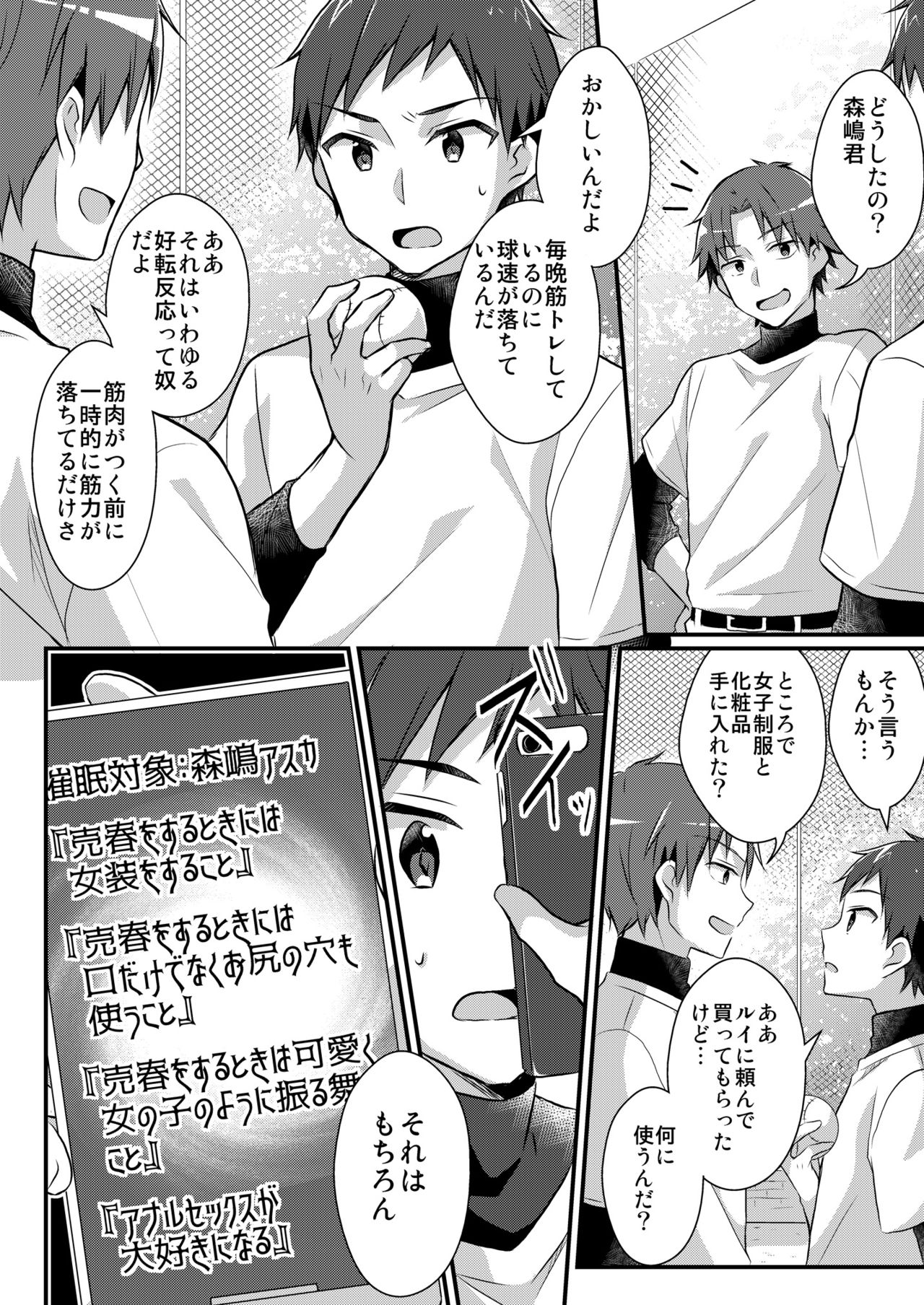 Yakyuubu no Moto Ace ♂ wa Sei Shori Pet ♀ page 6 full