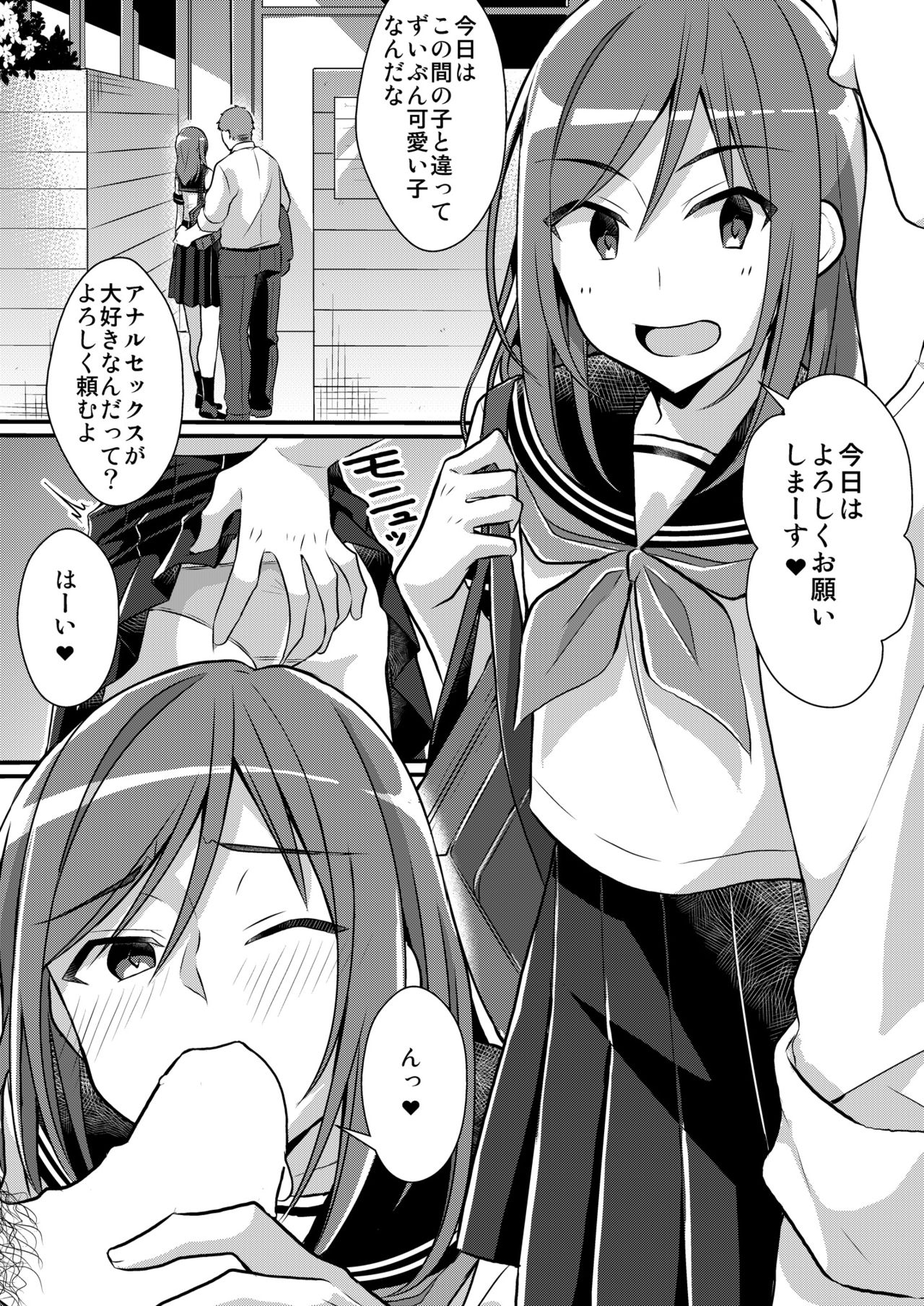 Yakyuubu no Moto Ace ♂ wa Sei Shori Pet ♀ page 7 full