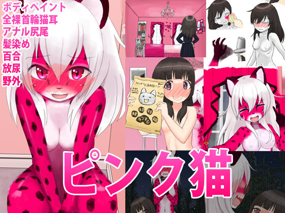 Pink Neko page 1 full