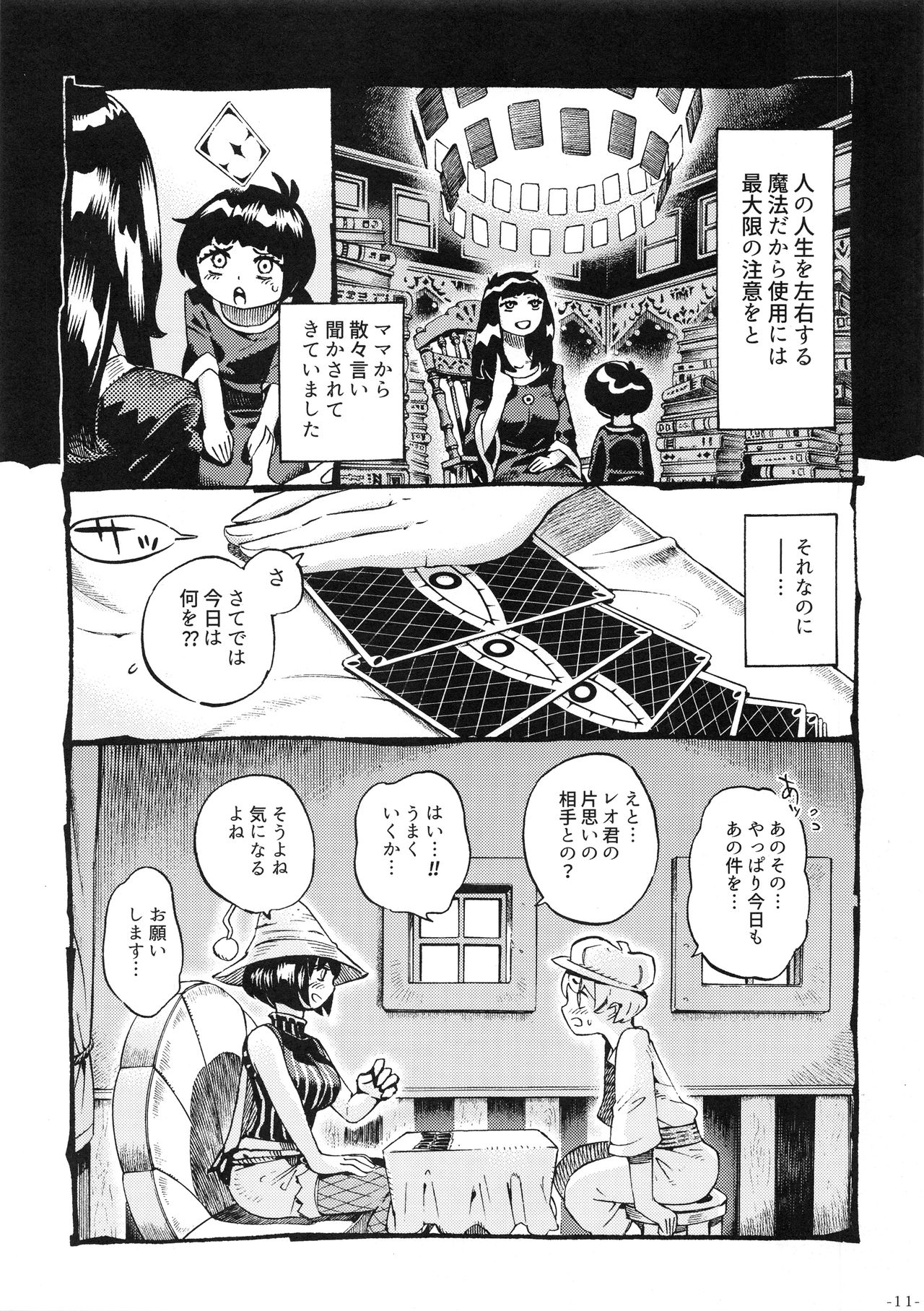 Majo wa Kekkyoku Sono Kyaku to... page 10 full