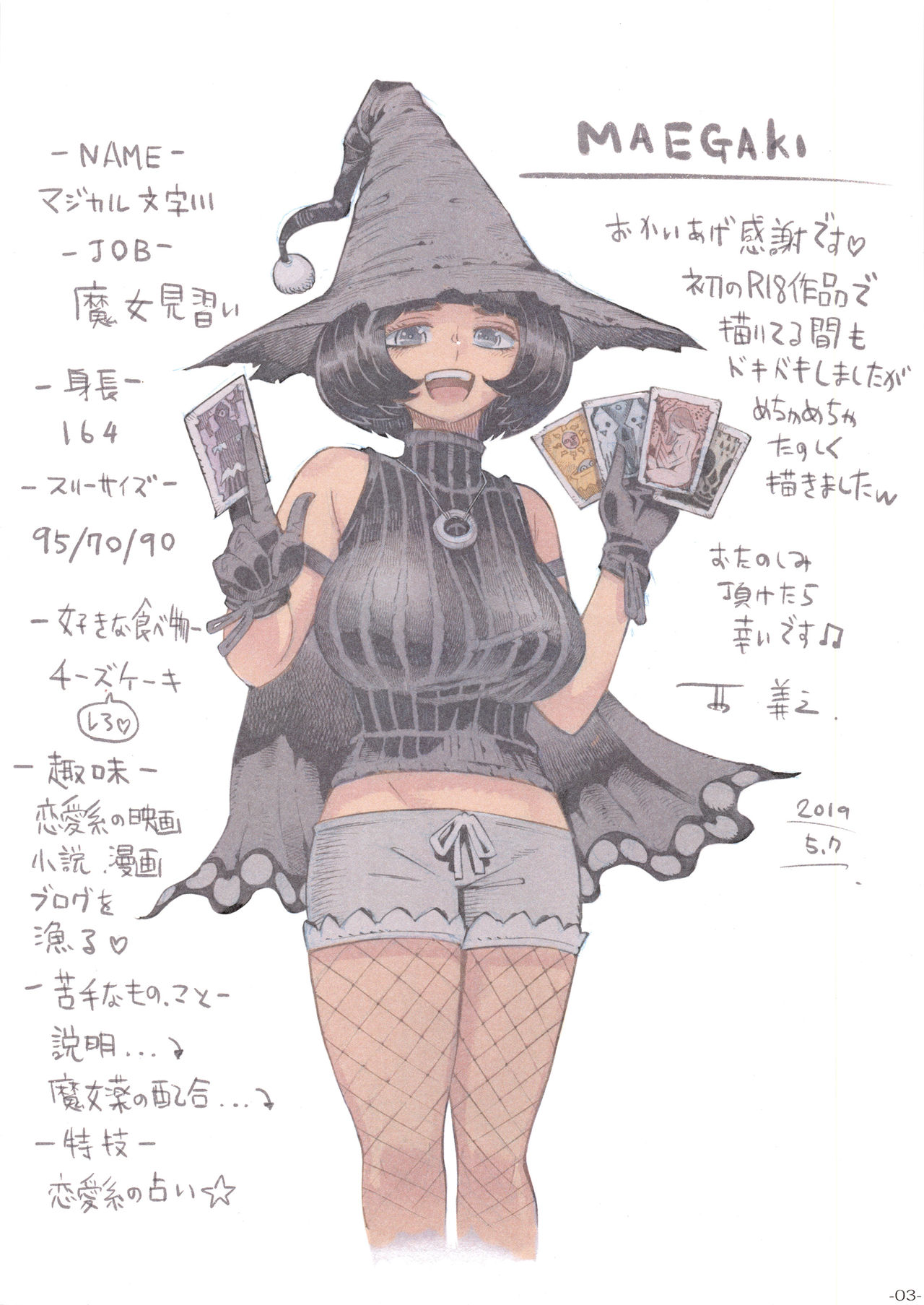 Majo wa Kekkyoku Sono Kyaku to... page 2 full